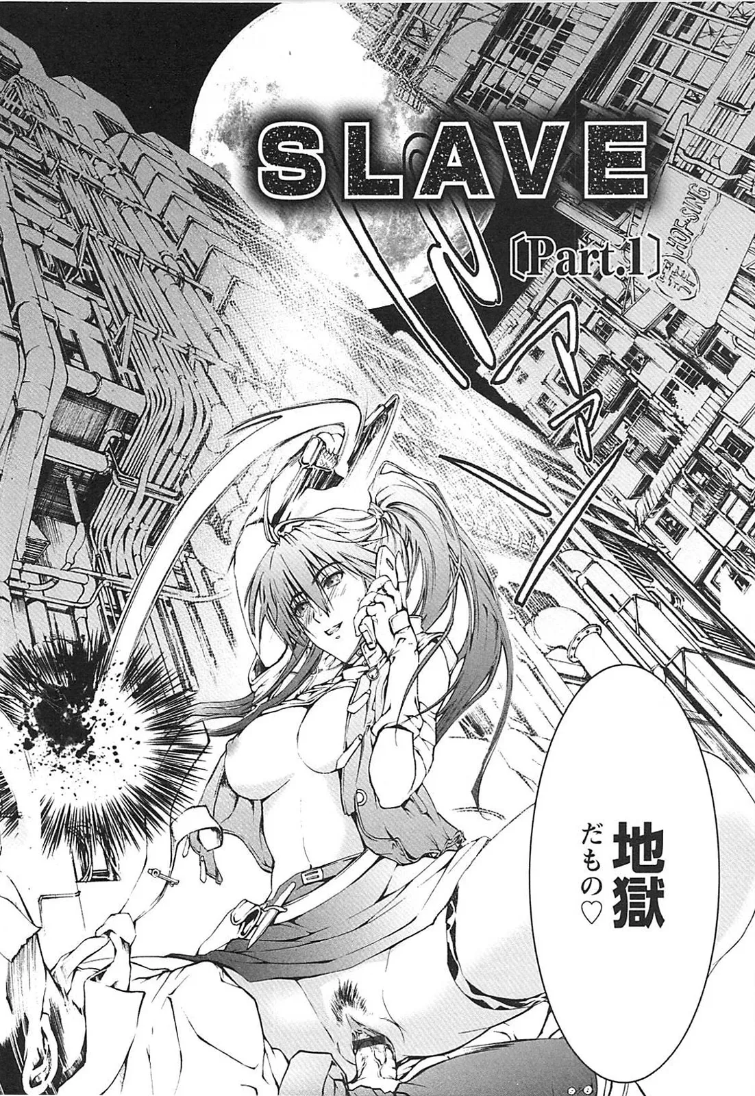 Dorei Choukyoushi SLAVE BREAKER page 8 full