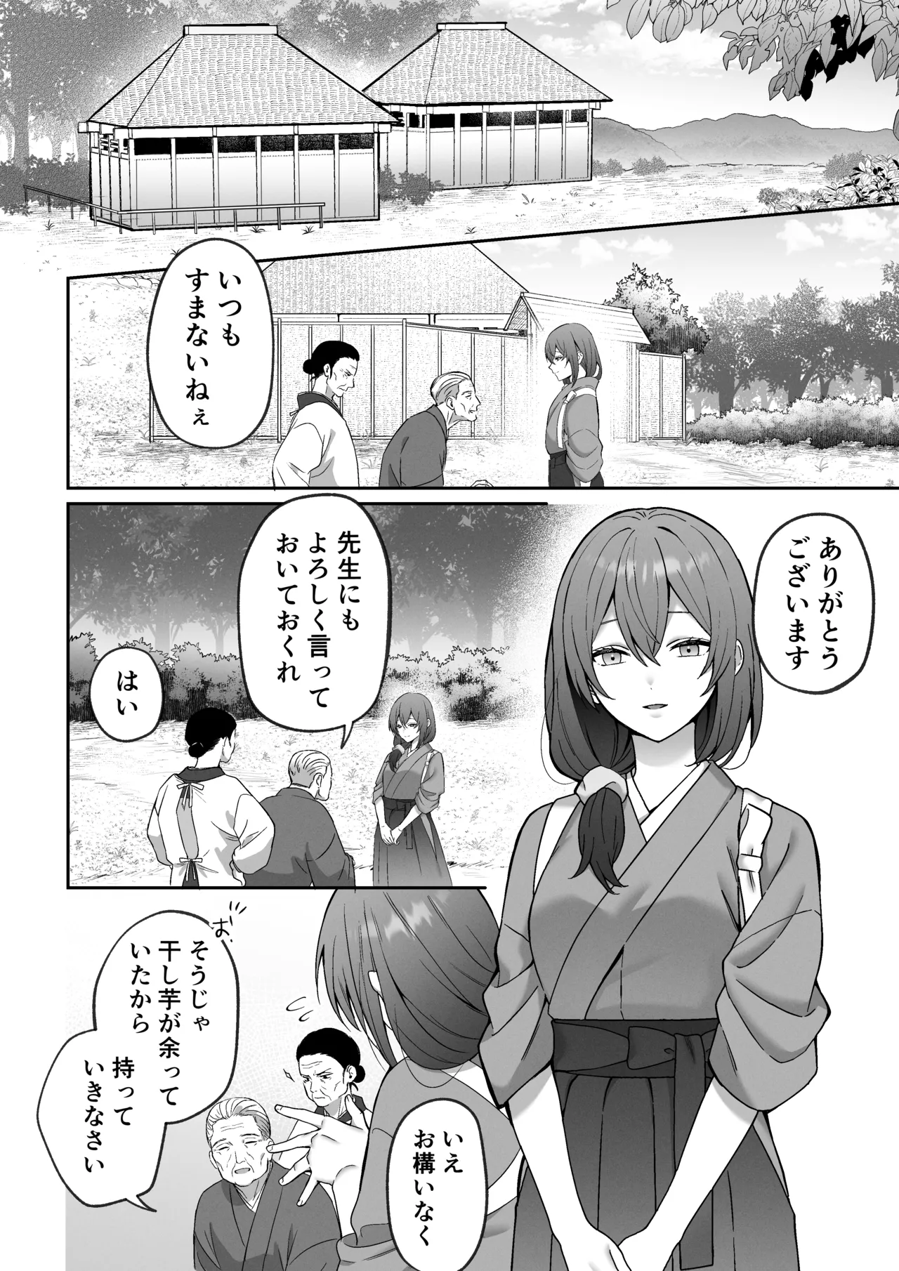 Okuriōkami-sama Wa Nigasanai～Do-Esu Yōkai No Taikakusa Kōbi Ni Otosareru Made～ page 2 full
