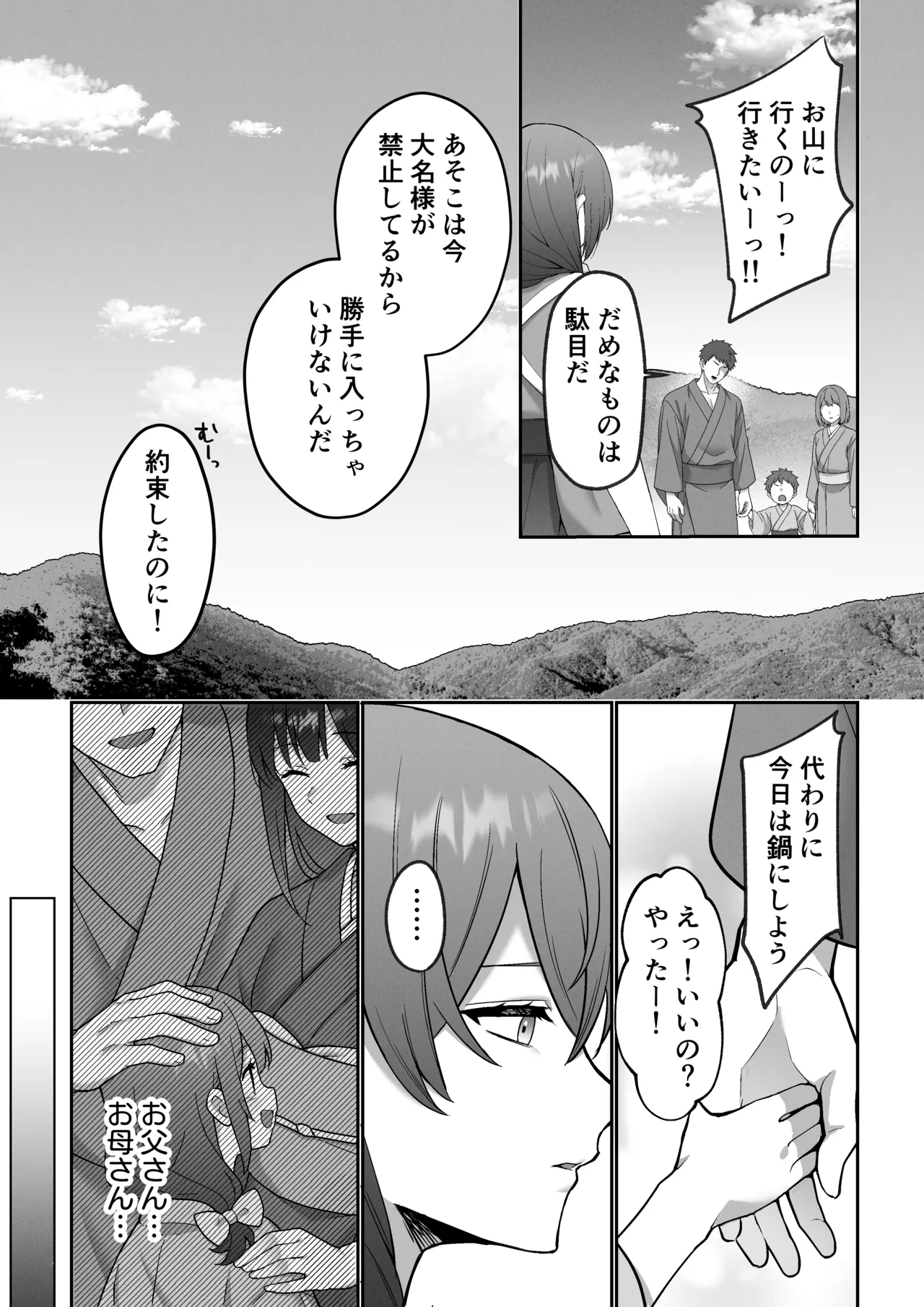 Okuriōkami-sama Wa Nigasanai～Do-Esu Yōkai No Taikakusa Kōbi Ni Otosareru Made～ page 6 full