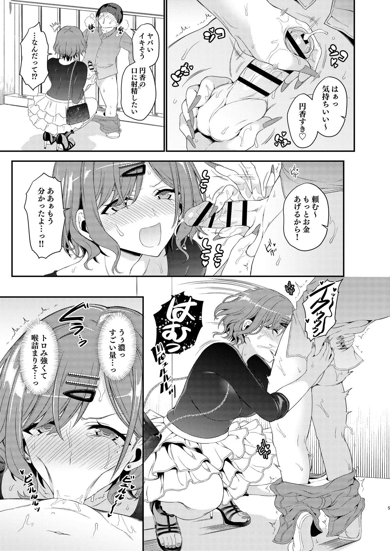 樋〇★スペシャルデー page 6 full