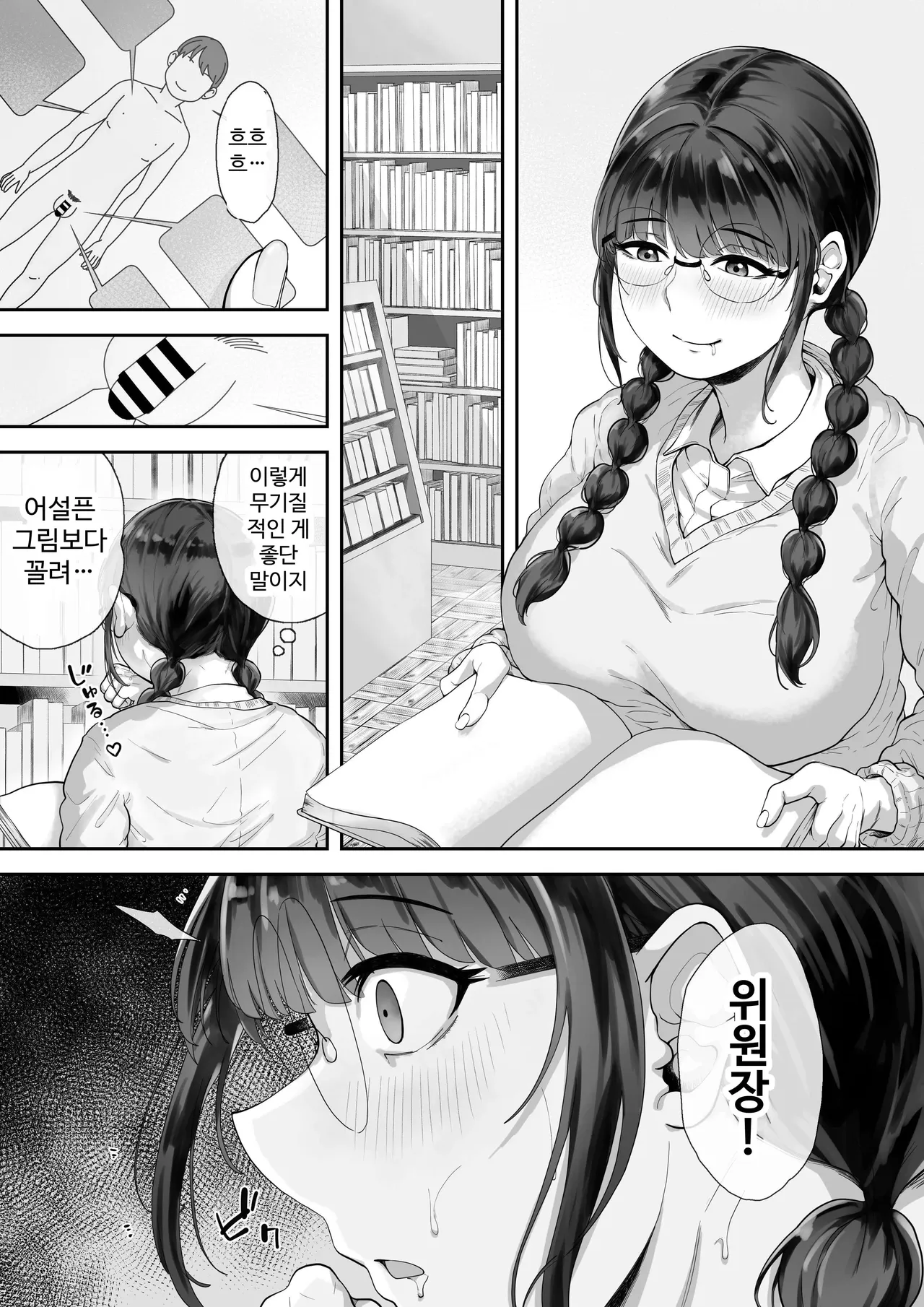 Kyonyuu no Tosho Iinchou wa Ecchi na Koto ni Kyoumi Shinshin page 2 full
