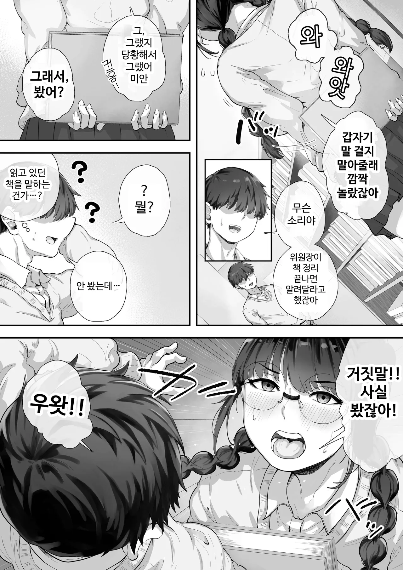 Kyonyuu no Tosho Iinchou wa Ecchi na Koto ni Kyoumi Shinshin page 3 full
