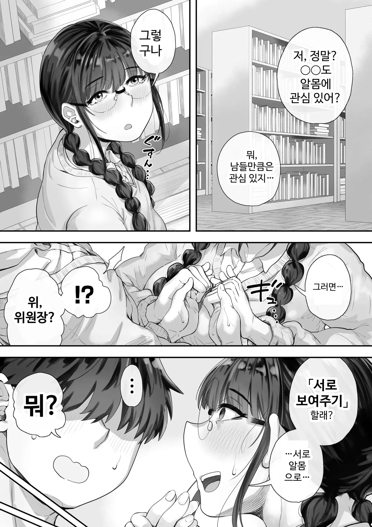 Kyonyuu no Tosho Iinchou wa Ecchi na Koto ni Kyoumi Shinshin page 5 full