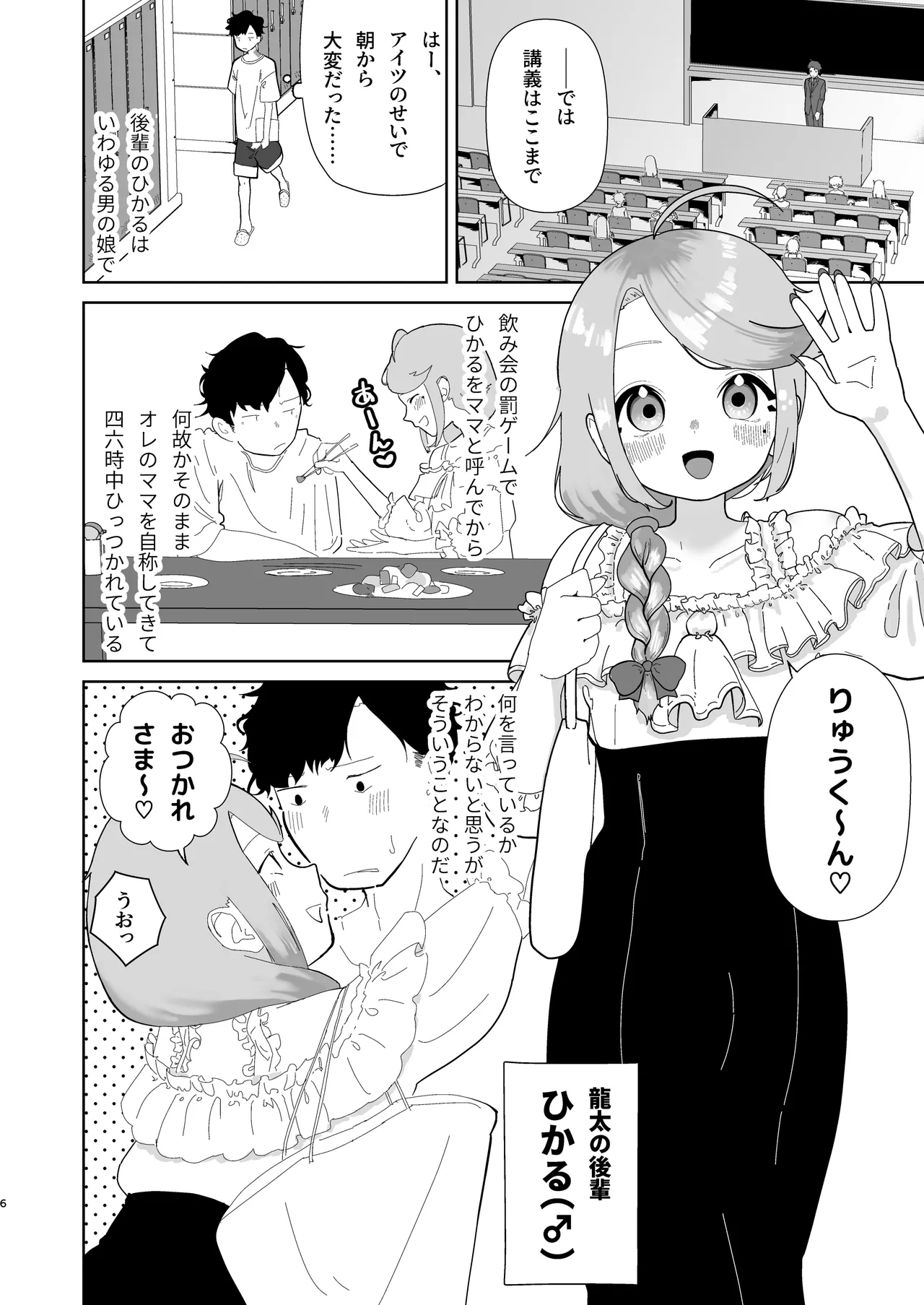 Ore no Otoko no Musume Mama ga Dosukebe Sugiru ndaga! ? page 7 full