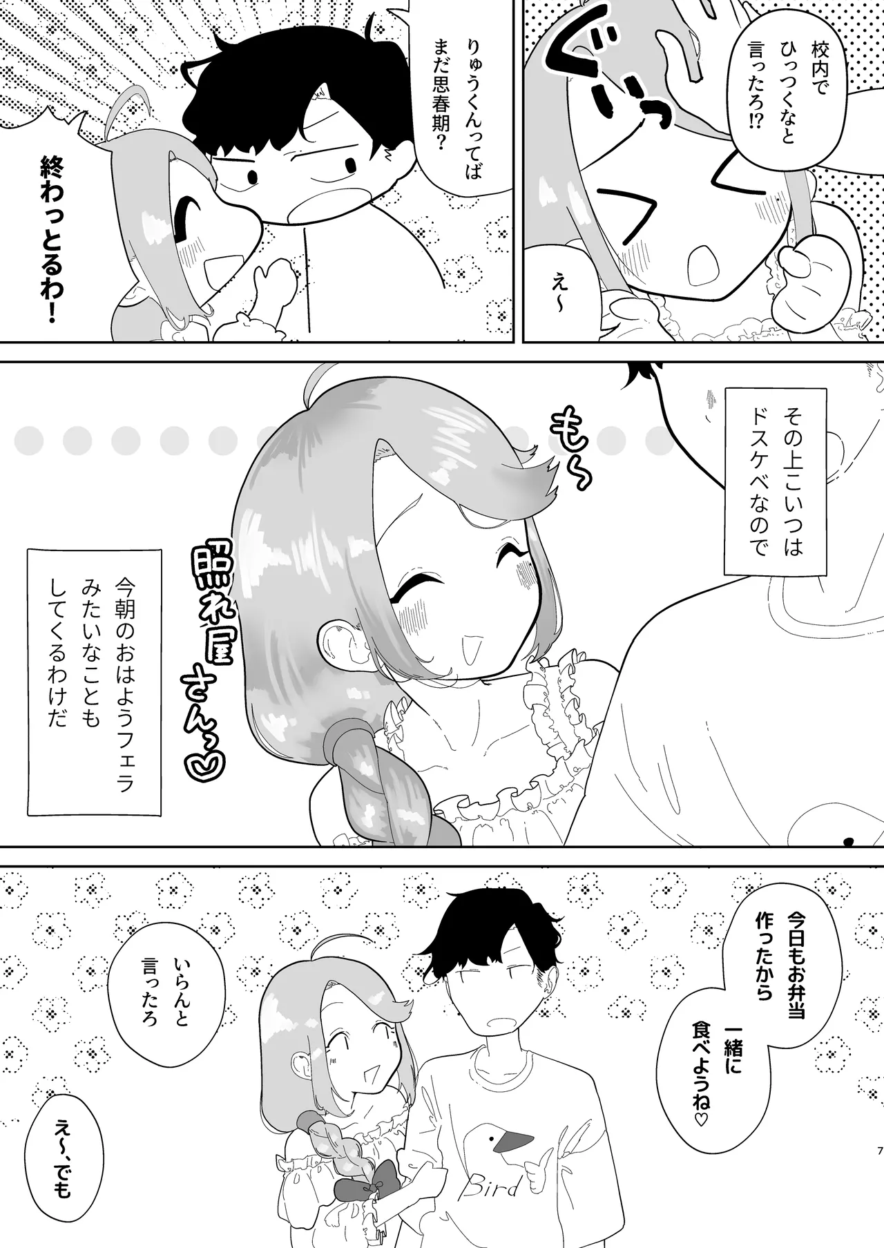Ore no Otoko no Musume Mama ga Dosukebe Sugiru ndaga! ? page 8 full