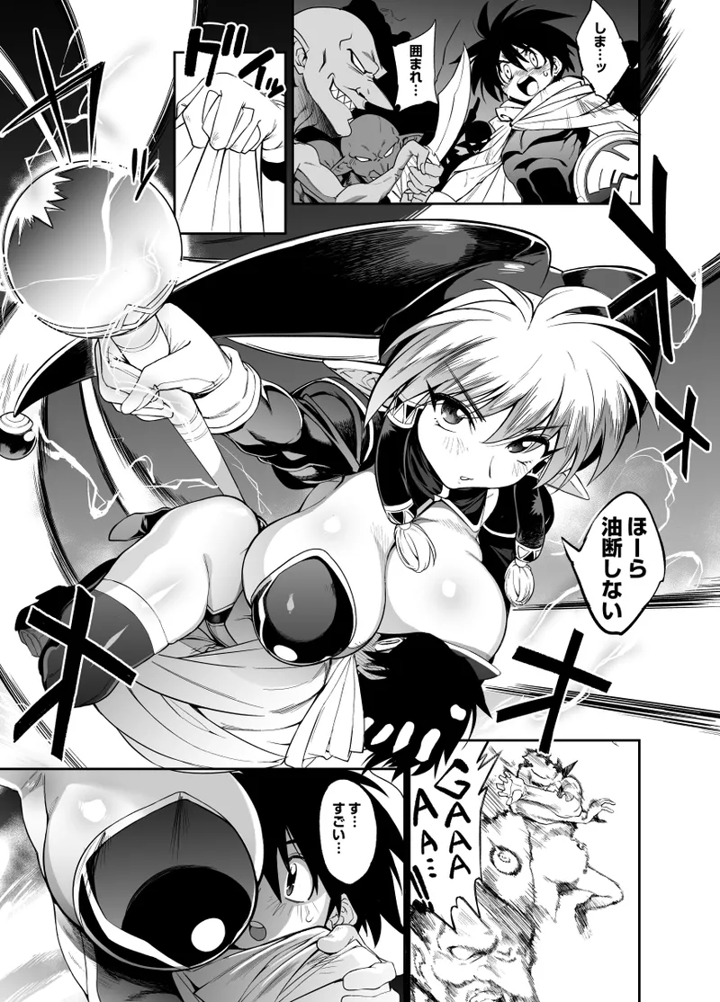 パーティーに入ってきた肉食系エロ魔術師さんに目をつけられる漫画 page 1 full