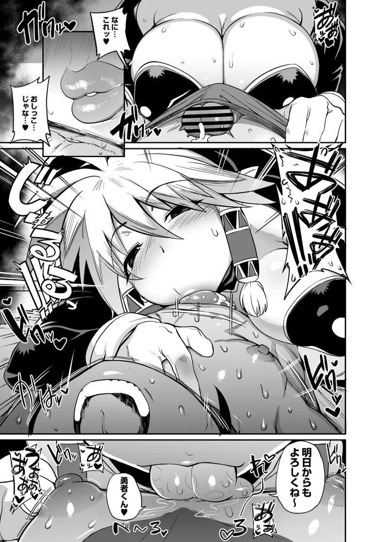 パーティーに入ってきた肉食系エロ魔術師さんに目をつけられる漫画 page 5 full