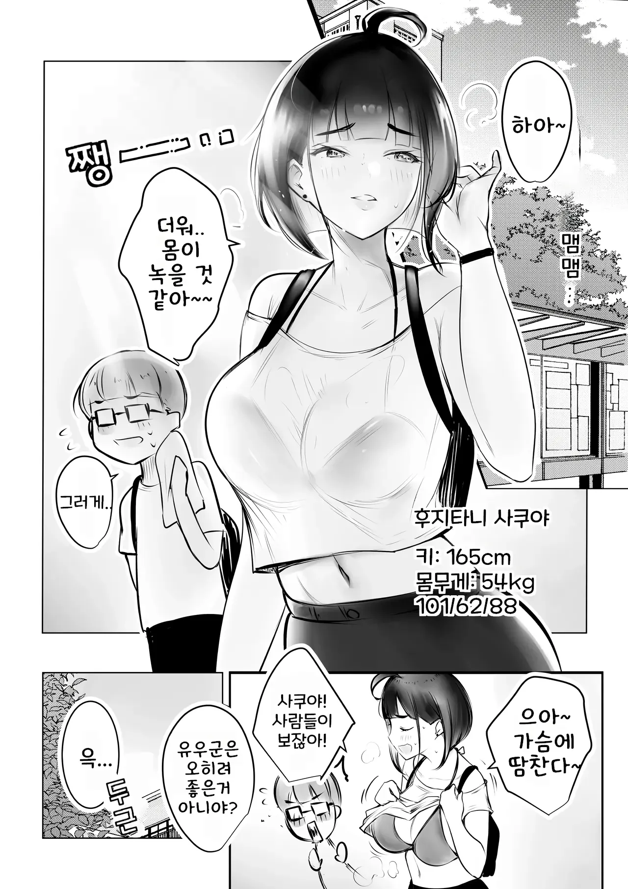 호소이군의 여자친구, 네토라세 OK래 02 page 3 full