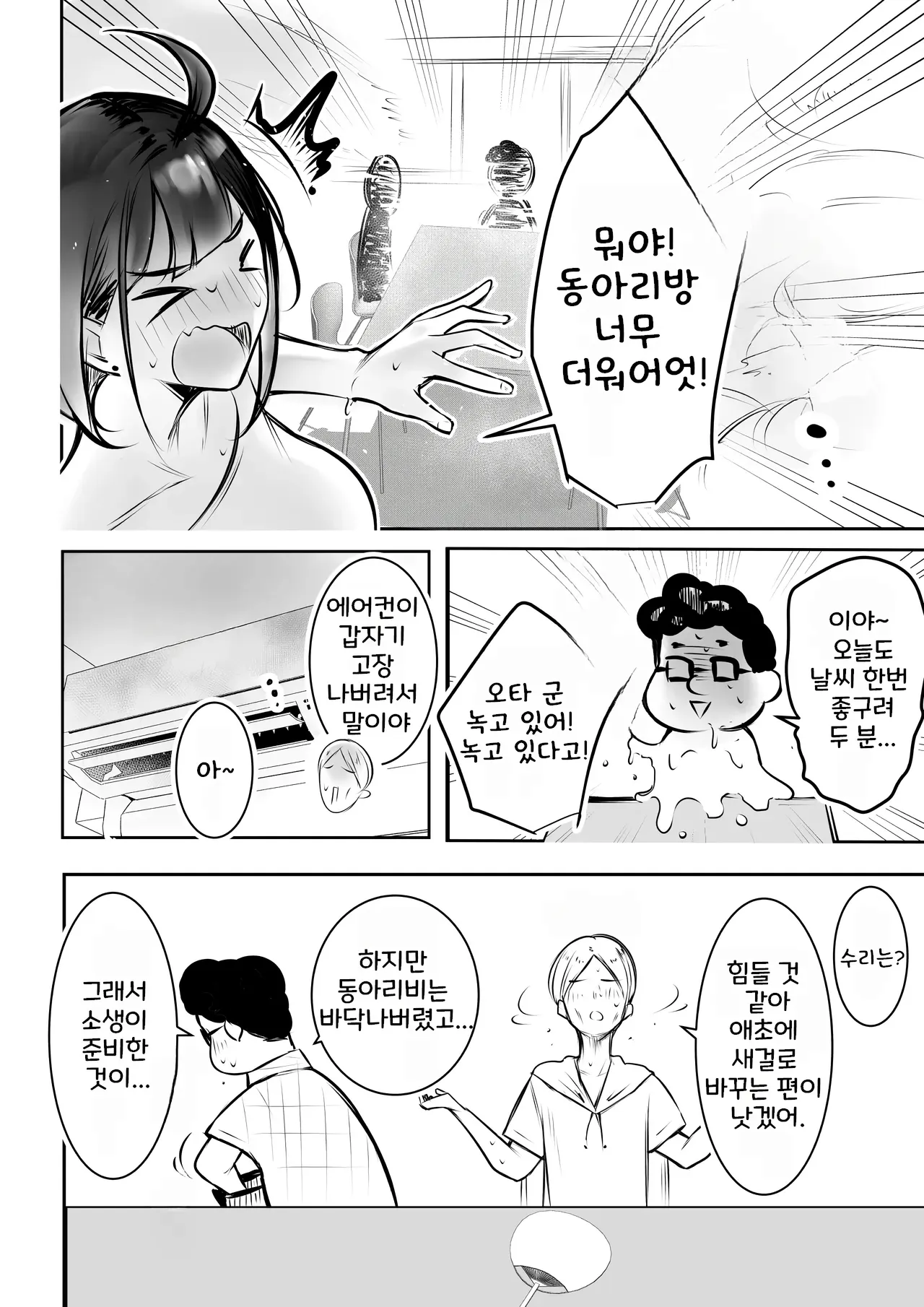 호소이군의 여자친구, 네토라세 OK래 02 page 8 full