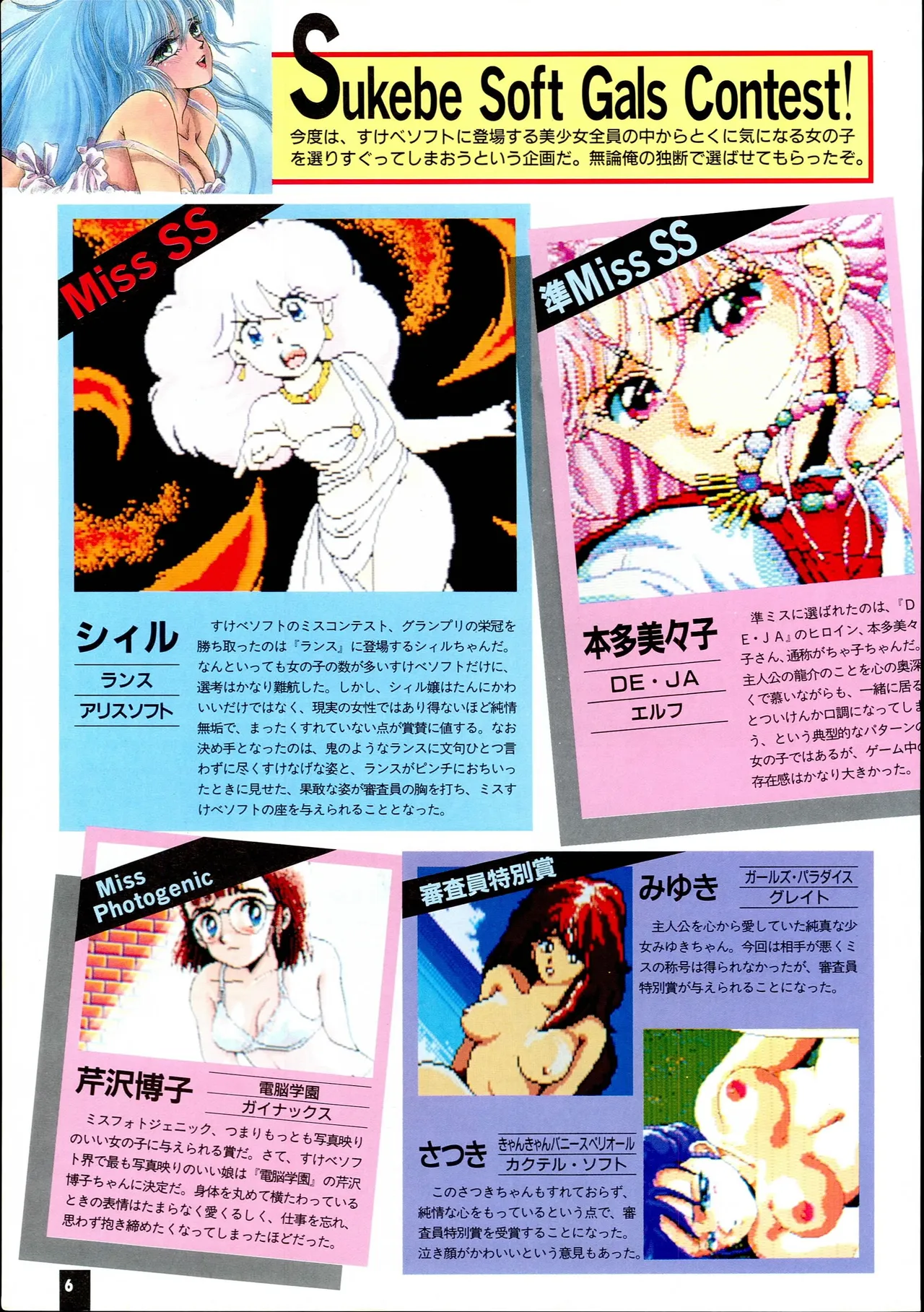 MSX Gals' Collection: Moriken no Sukebe de Waruika!! Special - MSX Magazine page 6 full