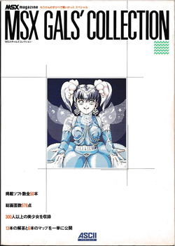 MSX Gals' Collection: Moriken no Sukebe de Waruika!! Special - MSX Magazine