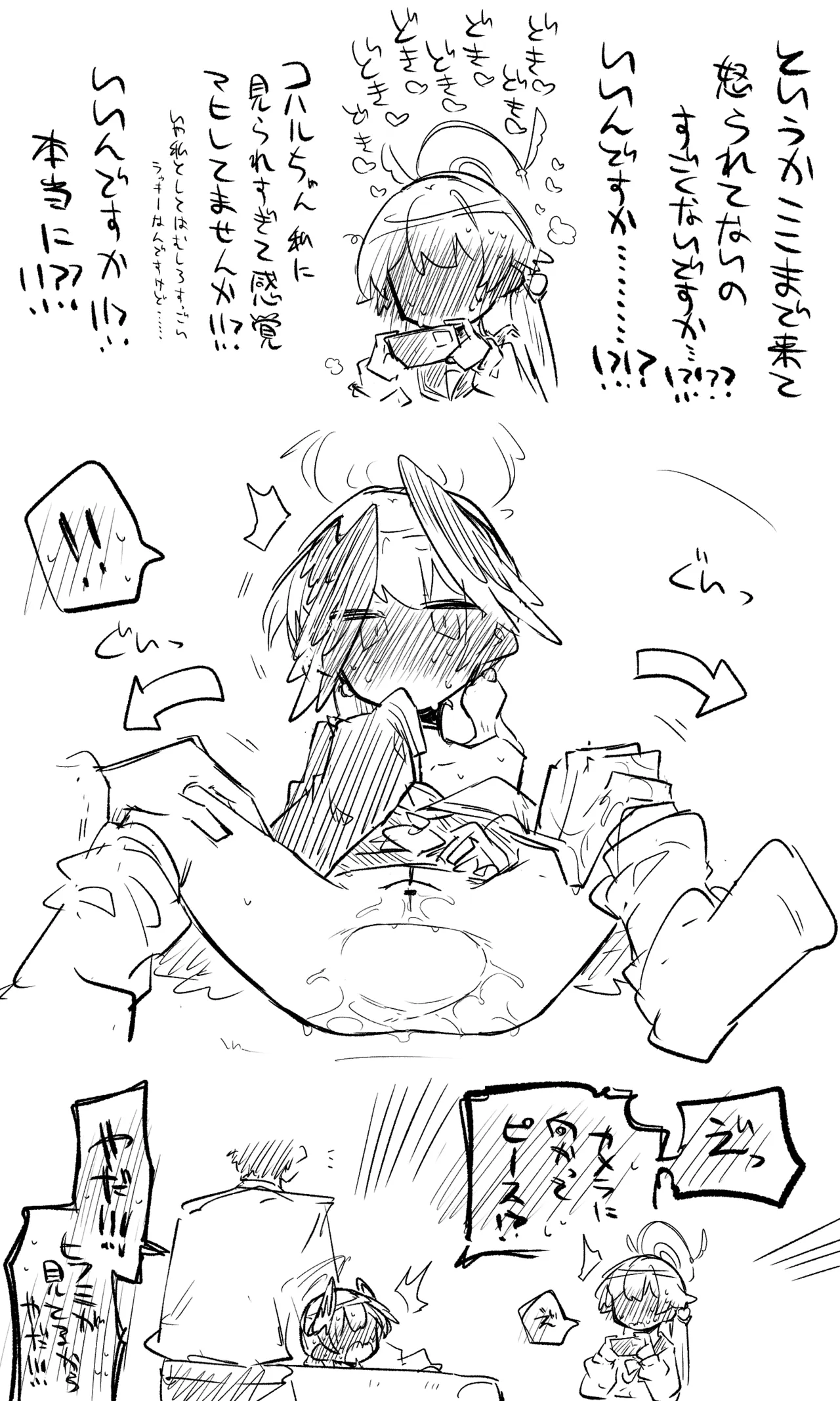 コハル＋ヒフミおまけパート page 9 full