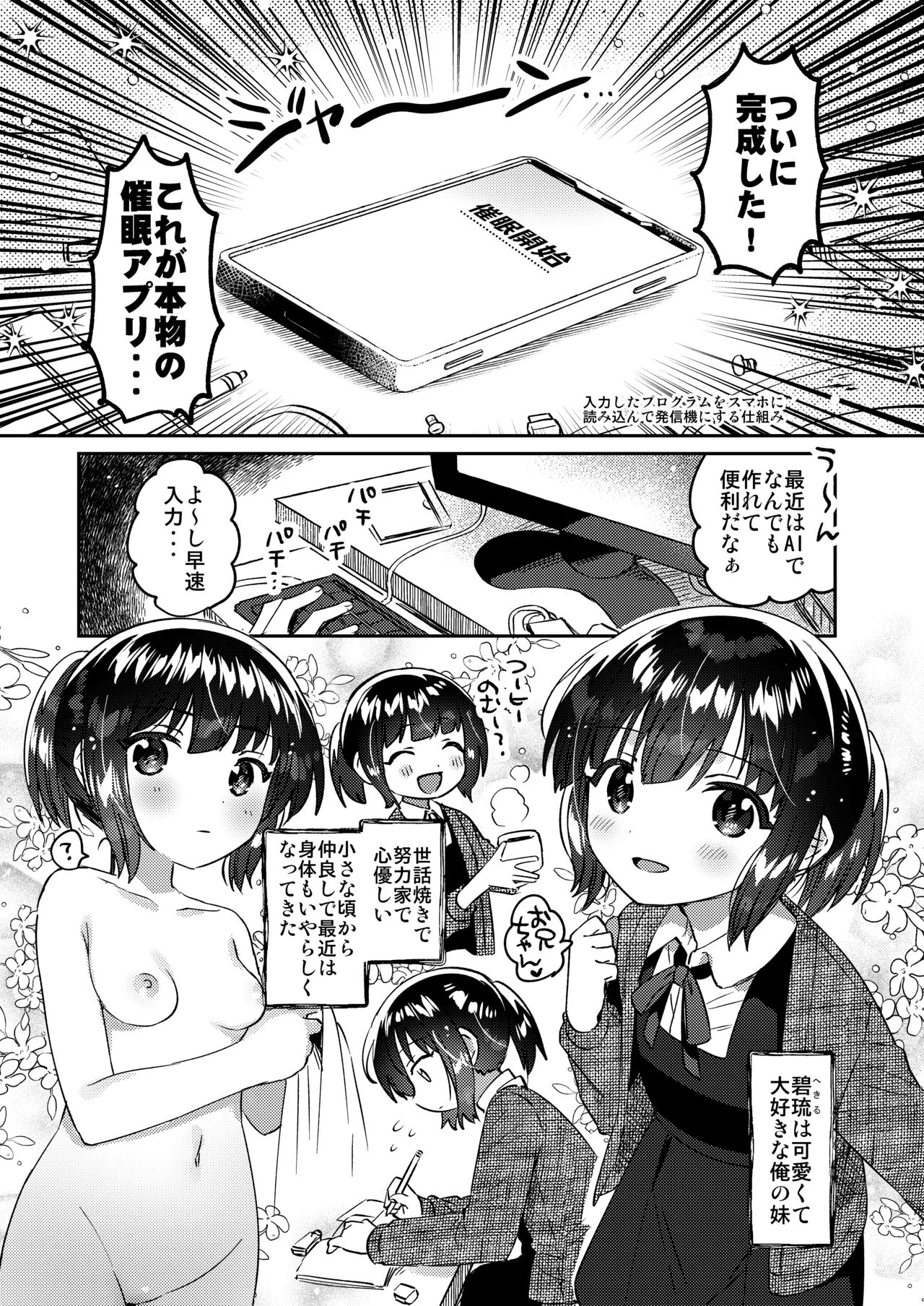 Sokkou! Onii-chan no Urawaza Saiminjutsu - brother trick hyonosis page 2 full