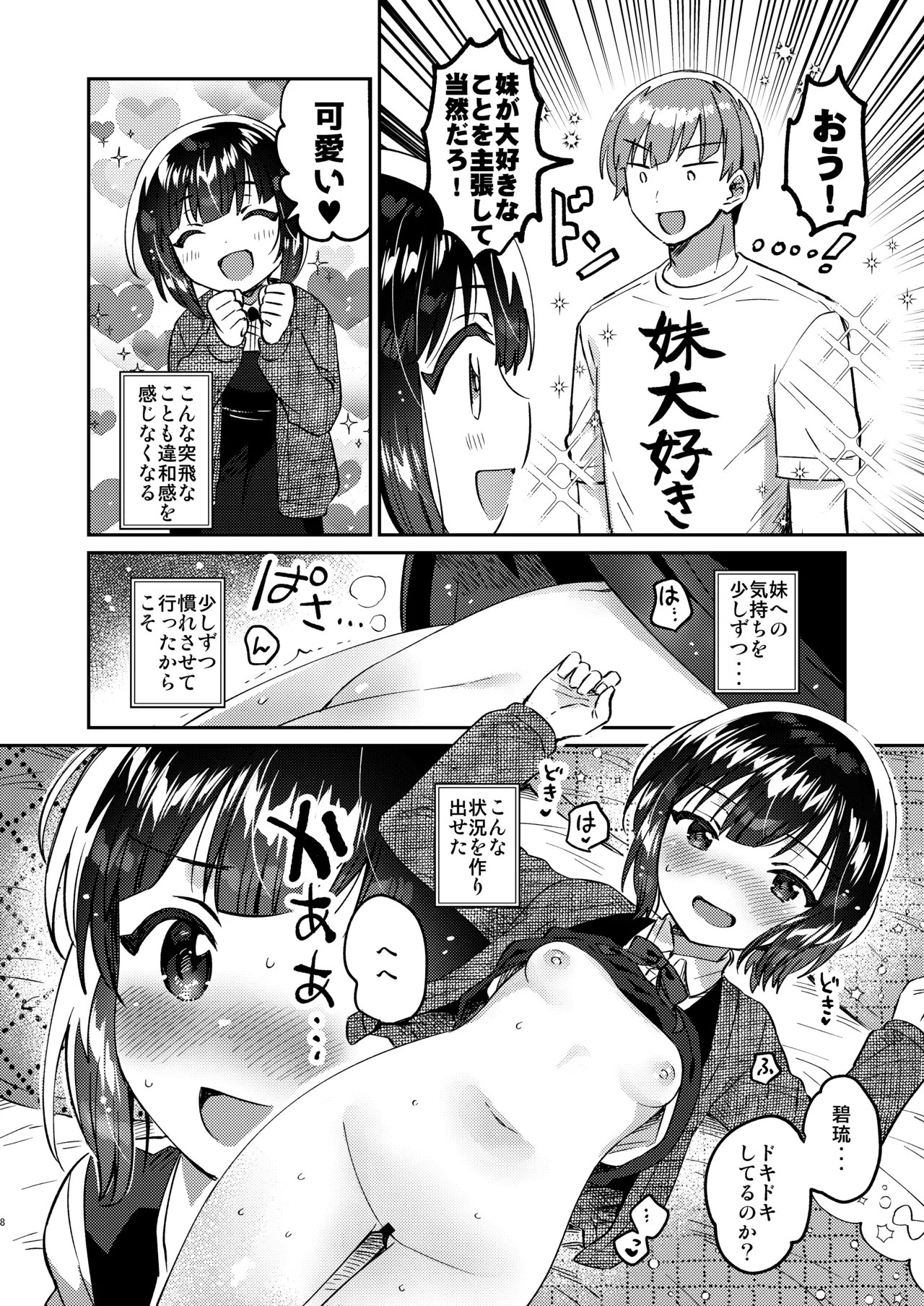 Sokkou! Onii-chan no Urawaza Saiminjutsu - brother trick hyonosis page 7 full