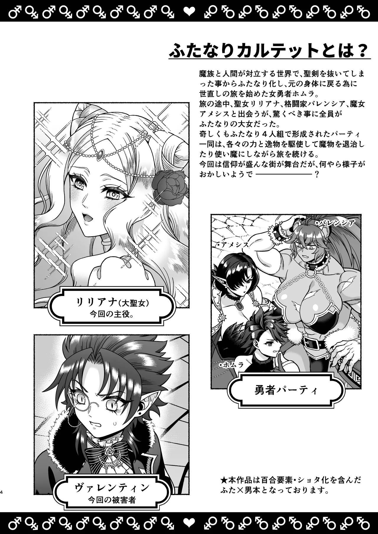 ふたなりカルテット2 page 4 full