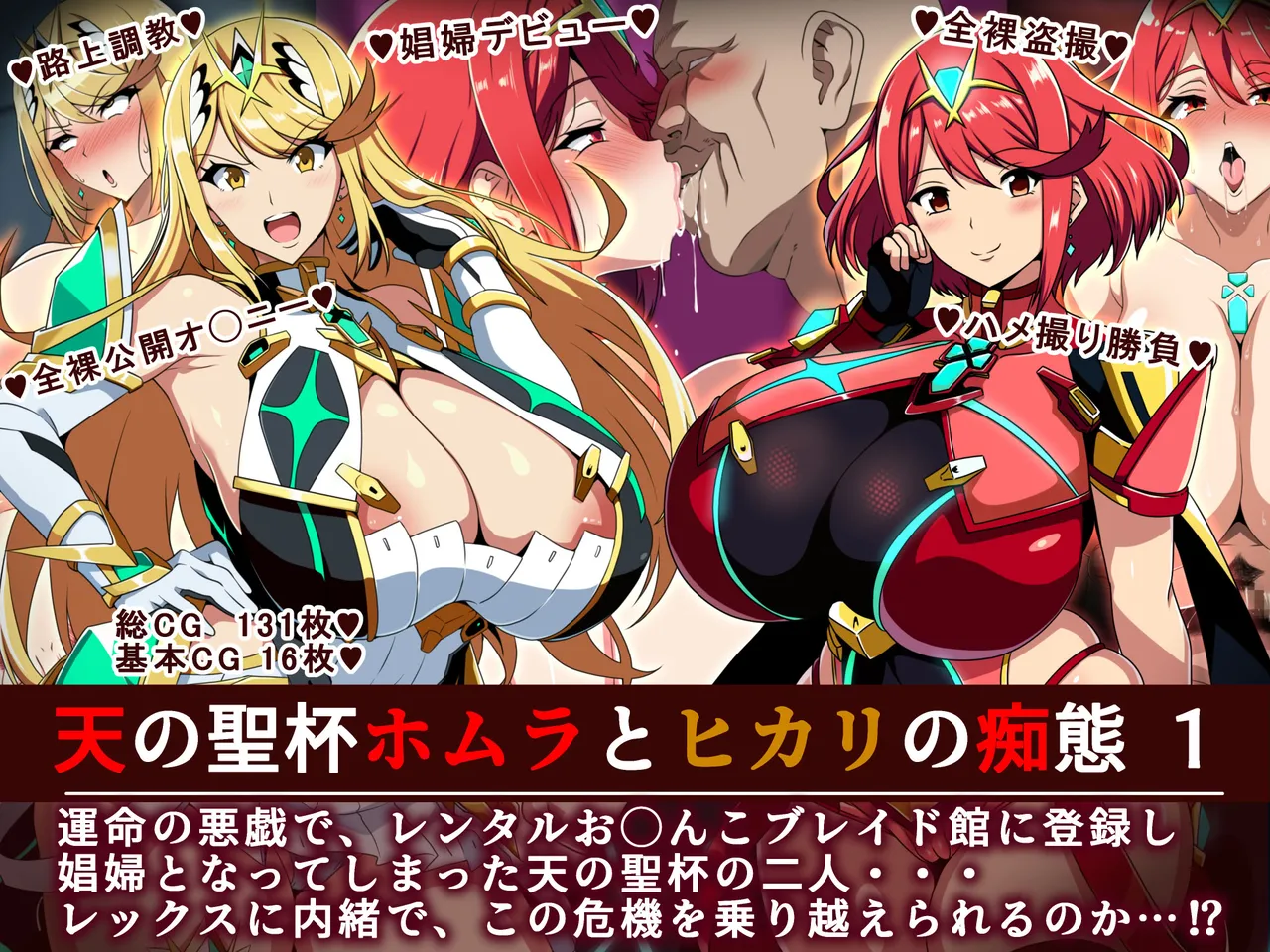 The Lewd Acts of Homura and Hikari of the Aegis 1 page 1 full