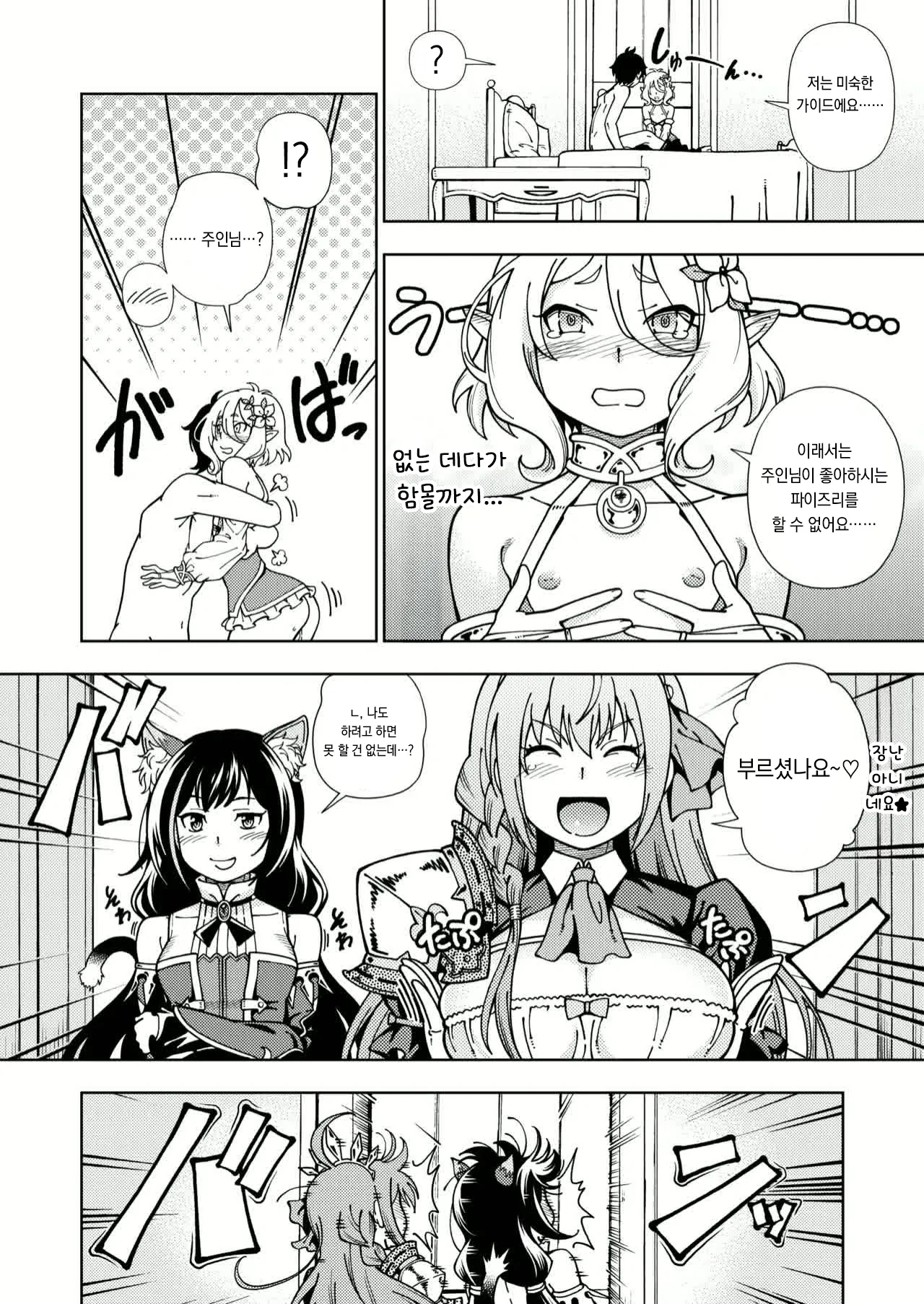 Pricone Omake page 4 full