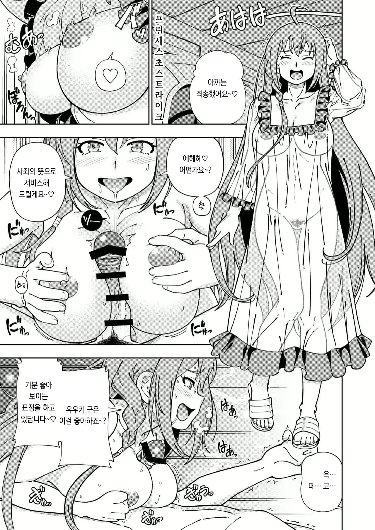 Pricone Omake page 5 full