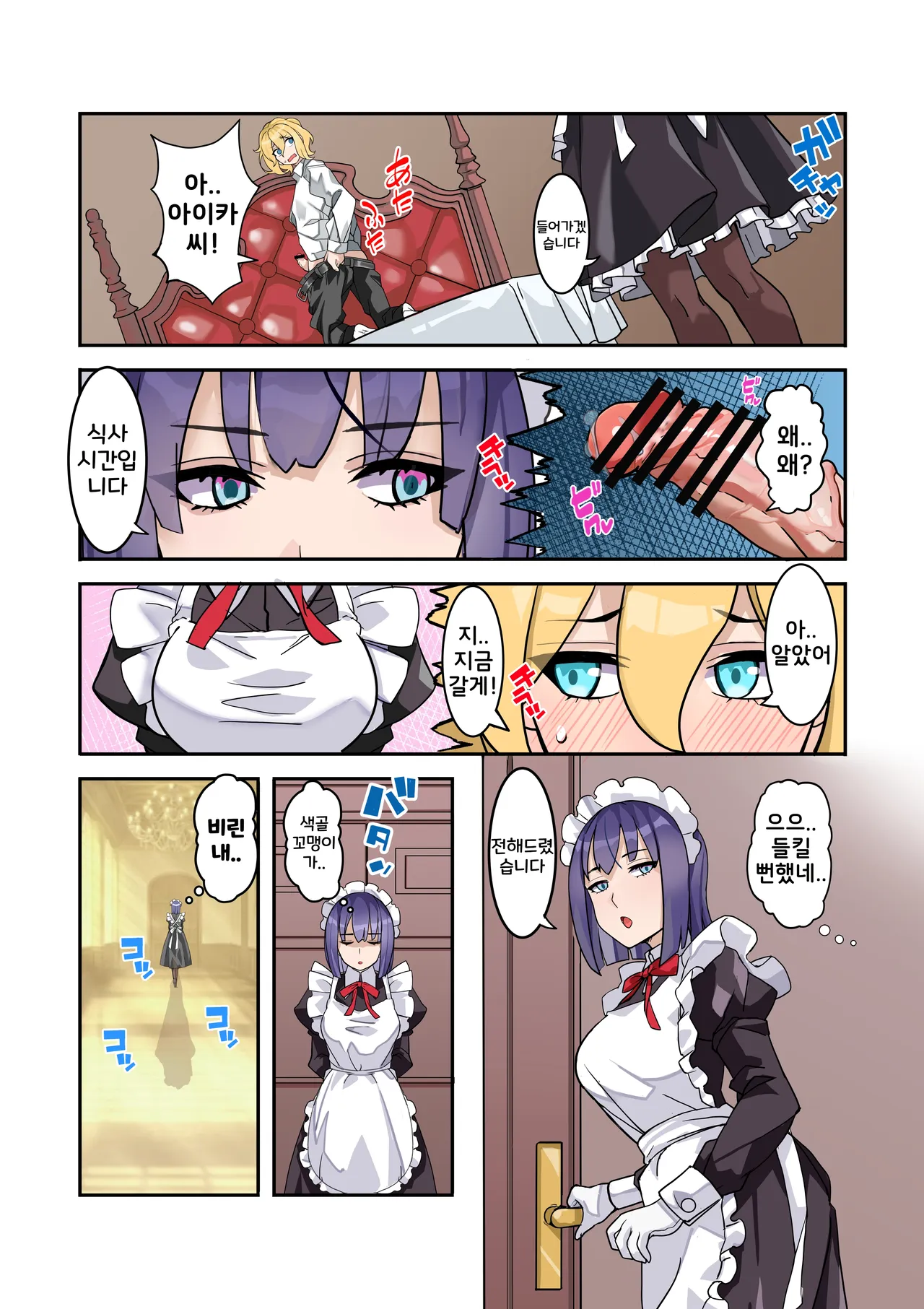 Boku no Maid wa Meiki Jiman no Moto Shoufu | 나의 메이드는 명기로 유명한 전직 창부 page 5 full