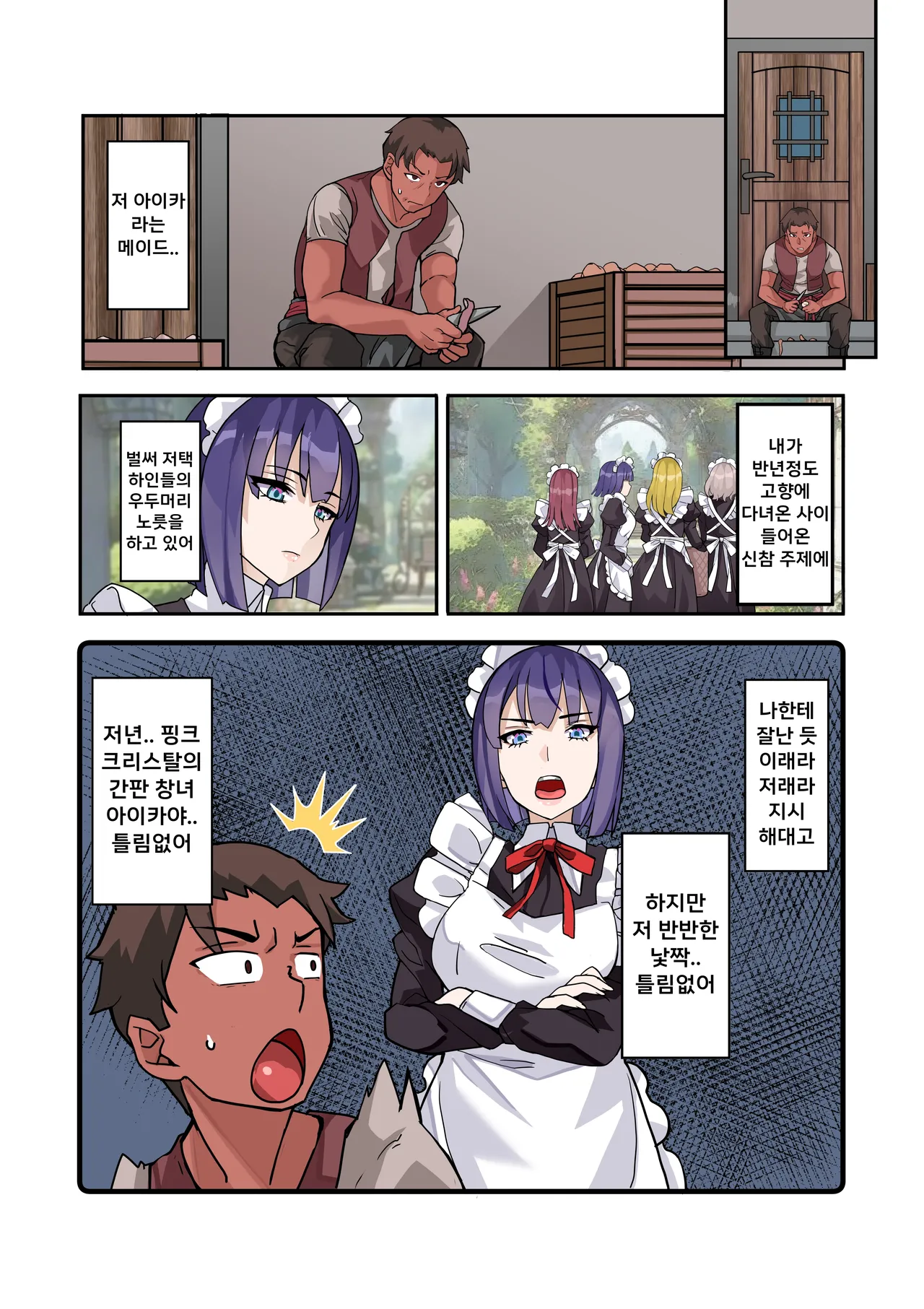 Boku no Maid wa Meiki Jiman no Moto Shoufu | 나의 메이드는 명기로 유명한 전직 창부 page 6 full