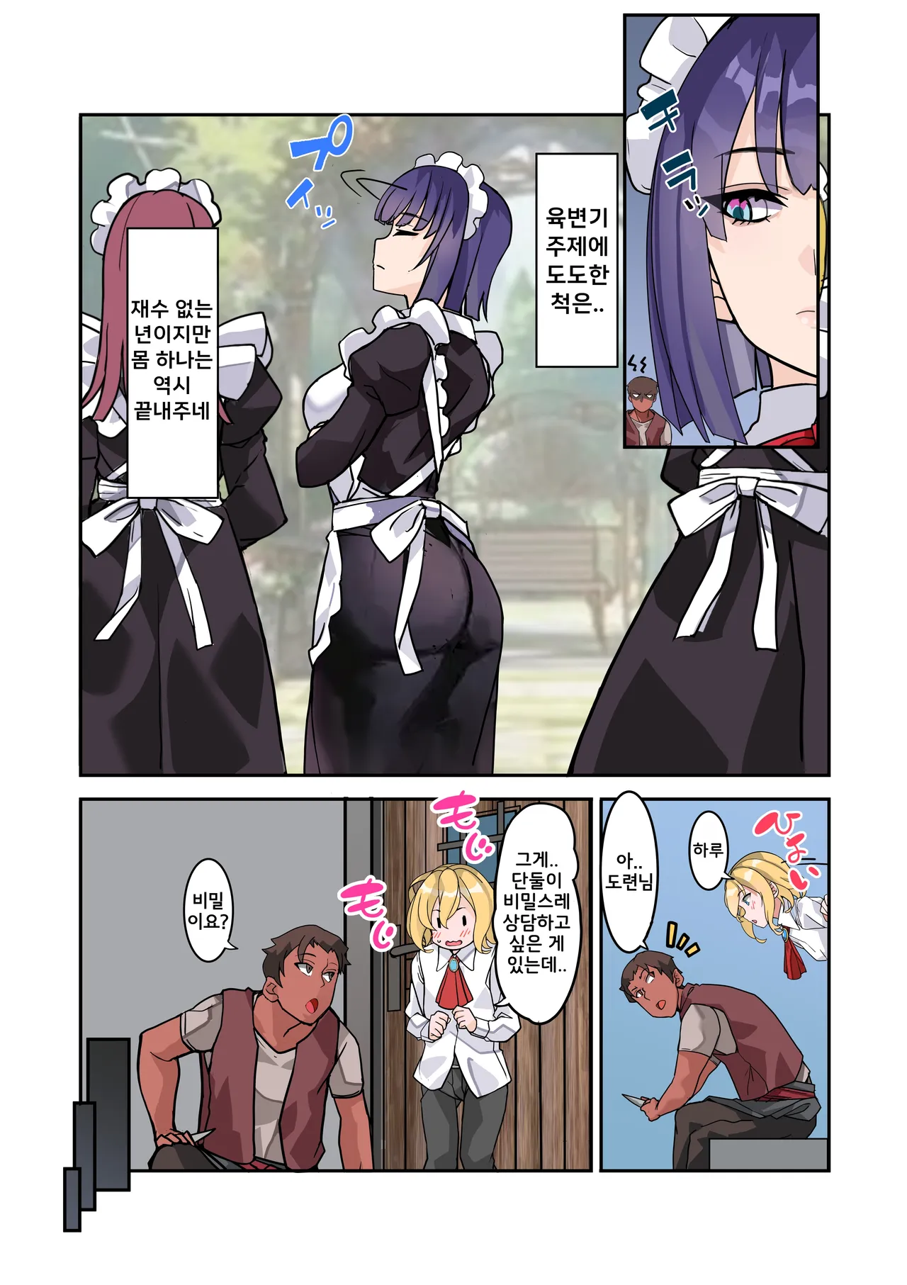 Boku no Maid wa Meiki Jiman no Moto Shoufu | 나의 메이드는 명기로 유명한 전직 창부 page 8 full