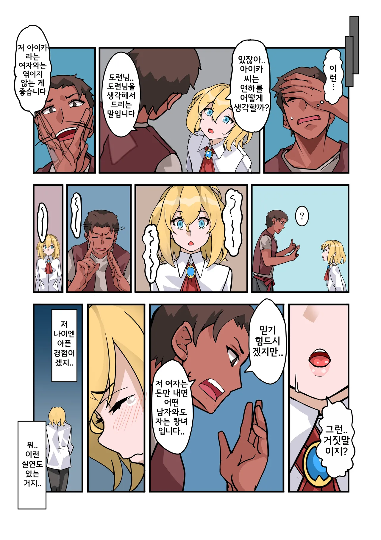 Boku no Maid wa Meiki Jiman no Moto Shoufu | 나의 메이드는 명기로 유명한 전직 창부 page 9 full