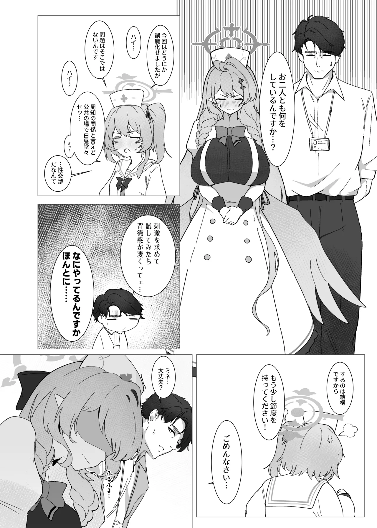 Danchou wa sore wo gaman dekinai! page 8 full