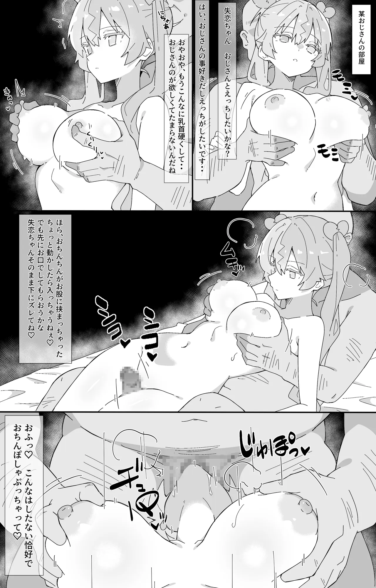 【リクエスト】サトウとフィーナ 失恋フラグ〇〇 page 4 full