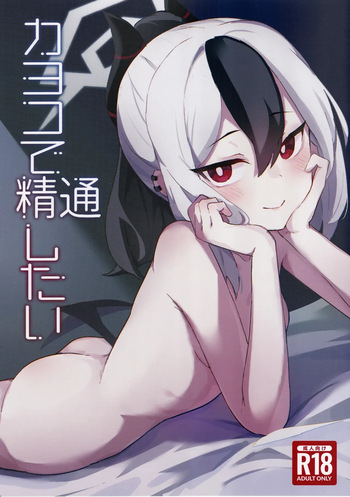 My First Ejaculation with Kayoko | Kayoko de Seitsuu Shitai cover