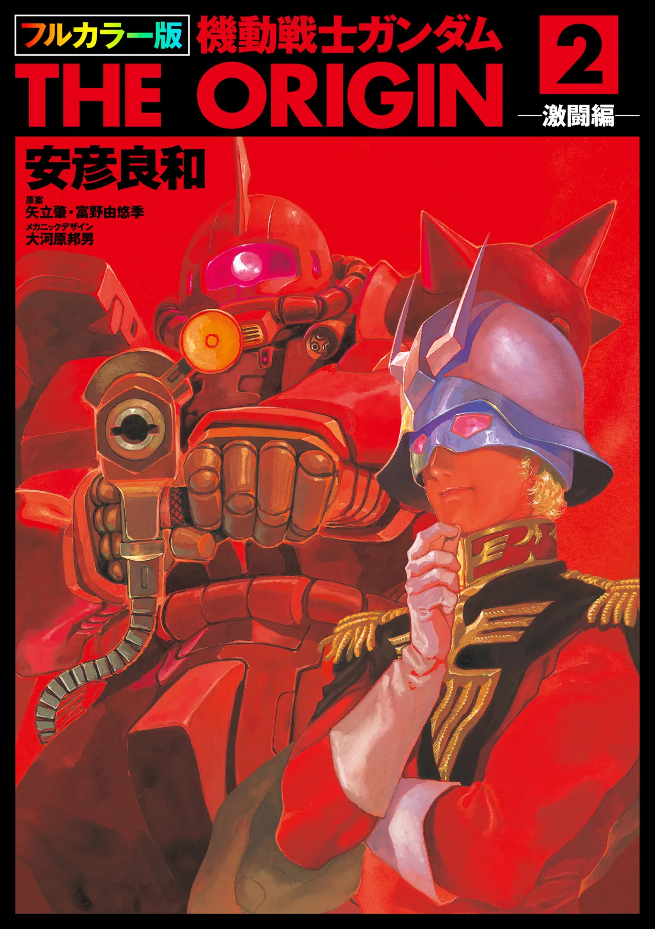 Mobile Suit Gundam: The Origin Vol.02 page 1 full