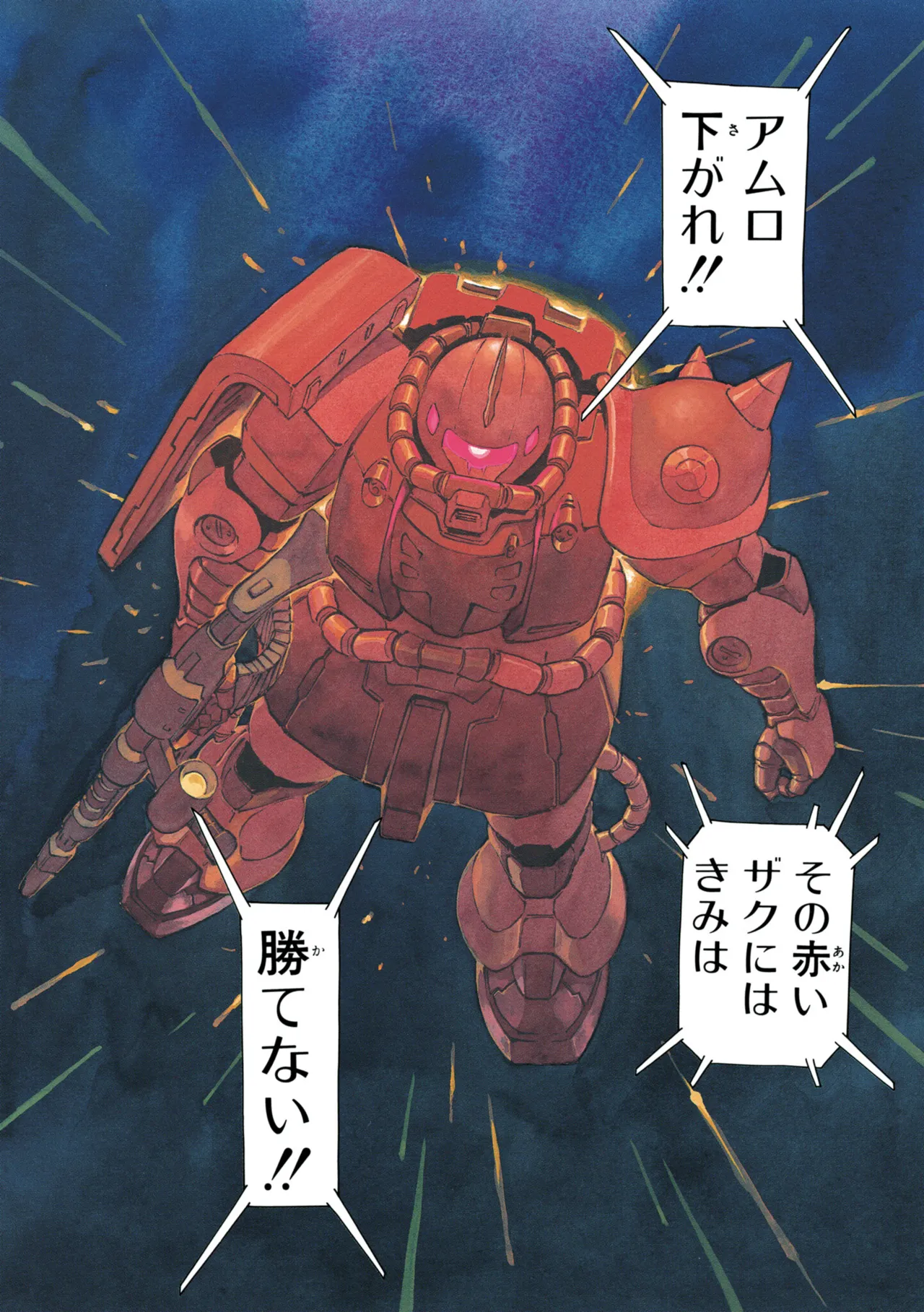 Mobile Suit Gundam: The Origin Vol.02 page 6 full