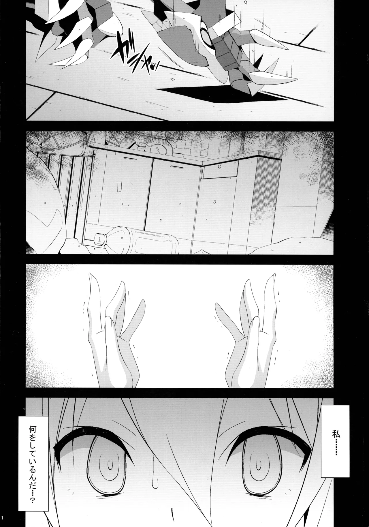 PRIDE BREAKER -Cosplayer Injoku Hen- page 3 full