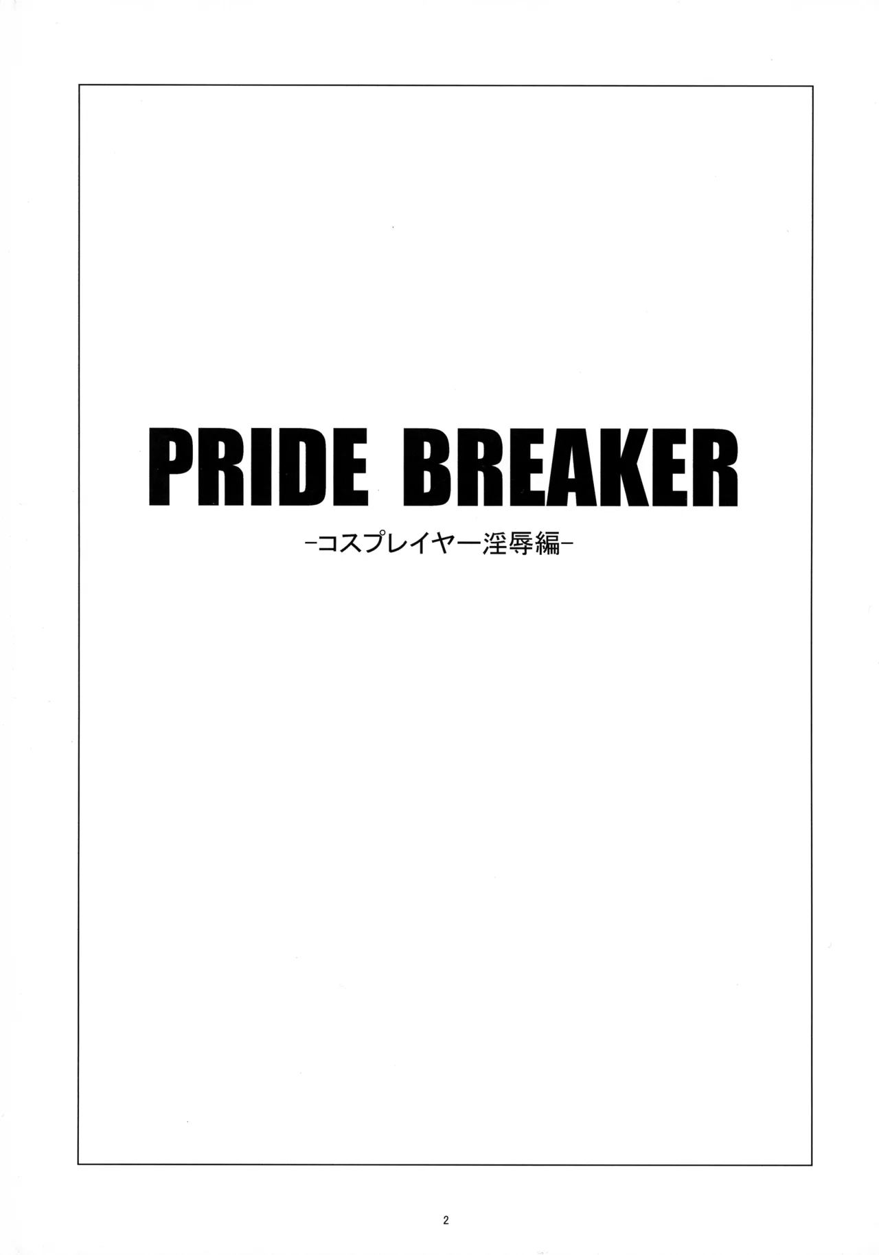 PRIDE BREAKER -Cosplayer Injoku Hen- page 4 full