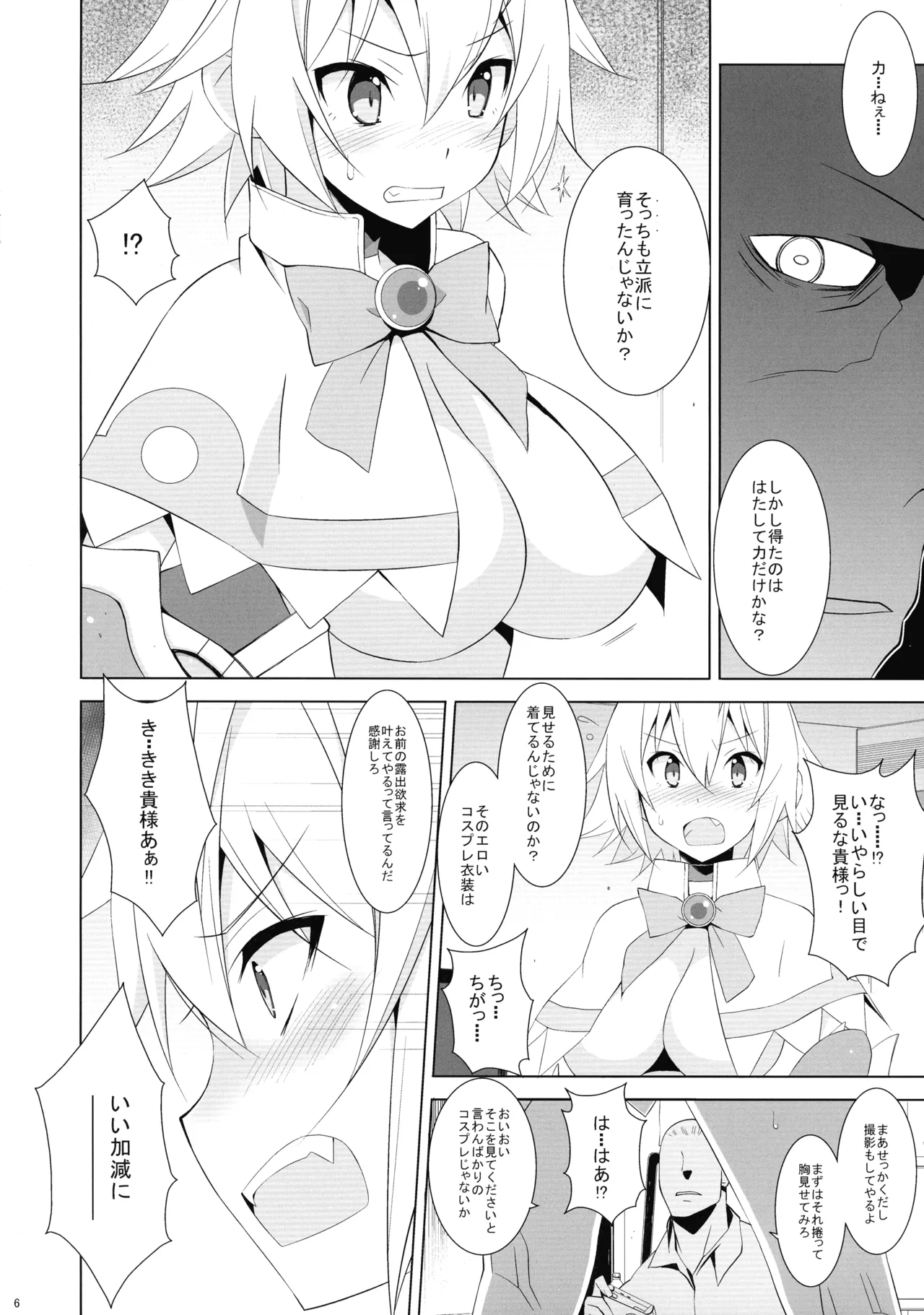 PRIDE BREAKER -Cosplayer Injoku Hen- page 8 full