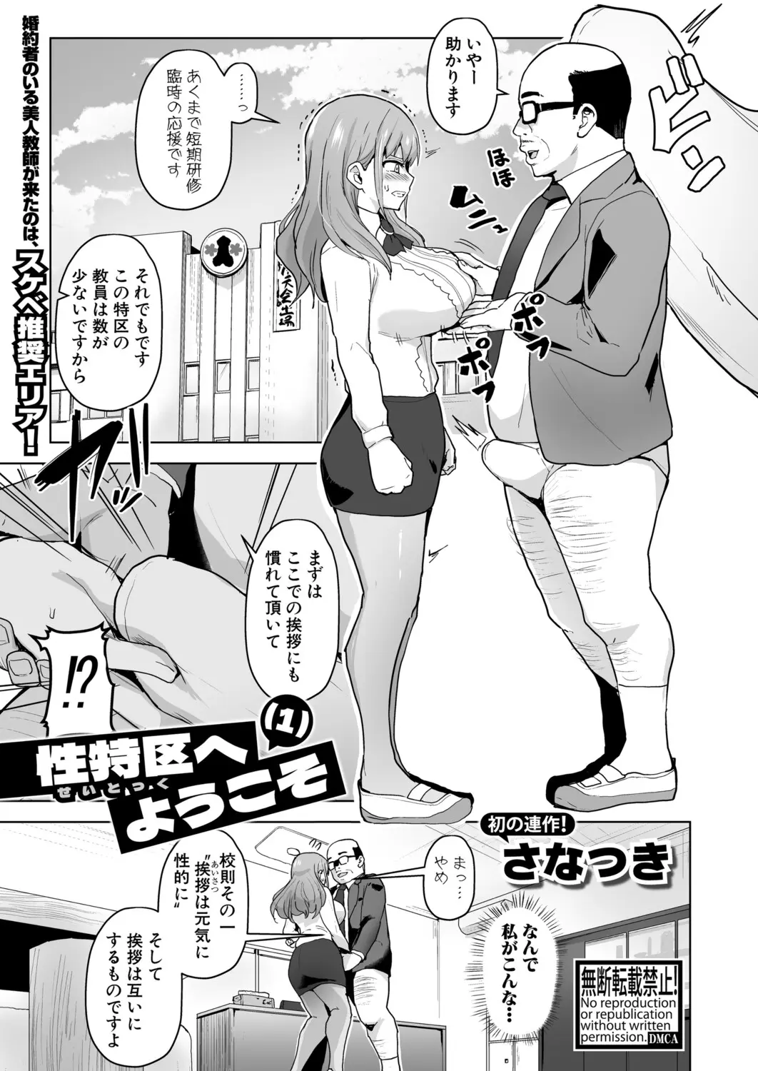 性特区へようこそ！1~4話 page 1 full