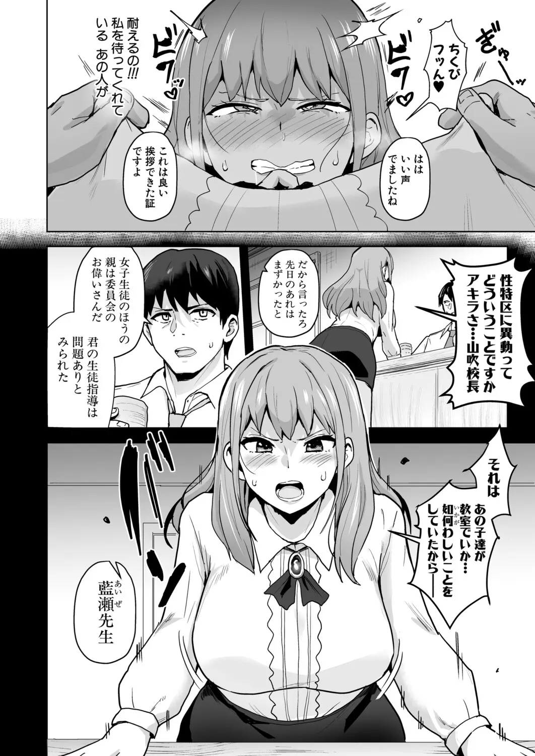 性特区へようこそ！1~4話 page 2 full