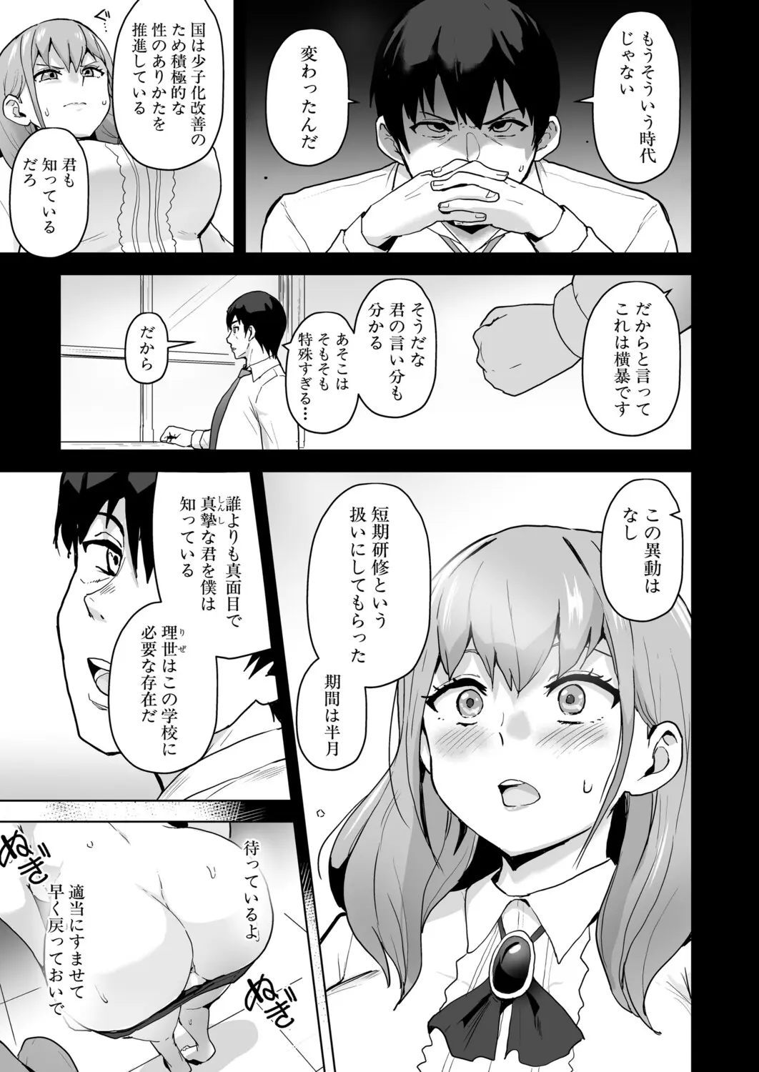 性特区へようこそ！1~4話 page 3 full