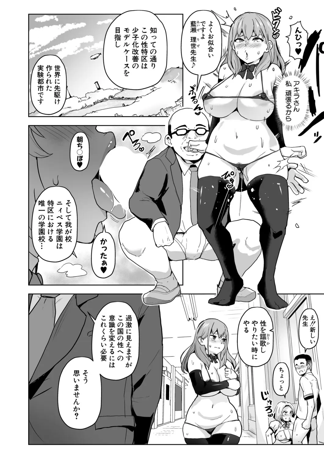性特区へようこそ！1~4話 page 4 full