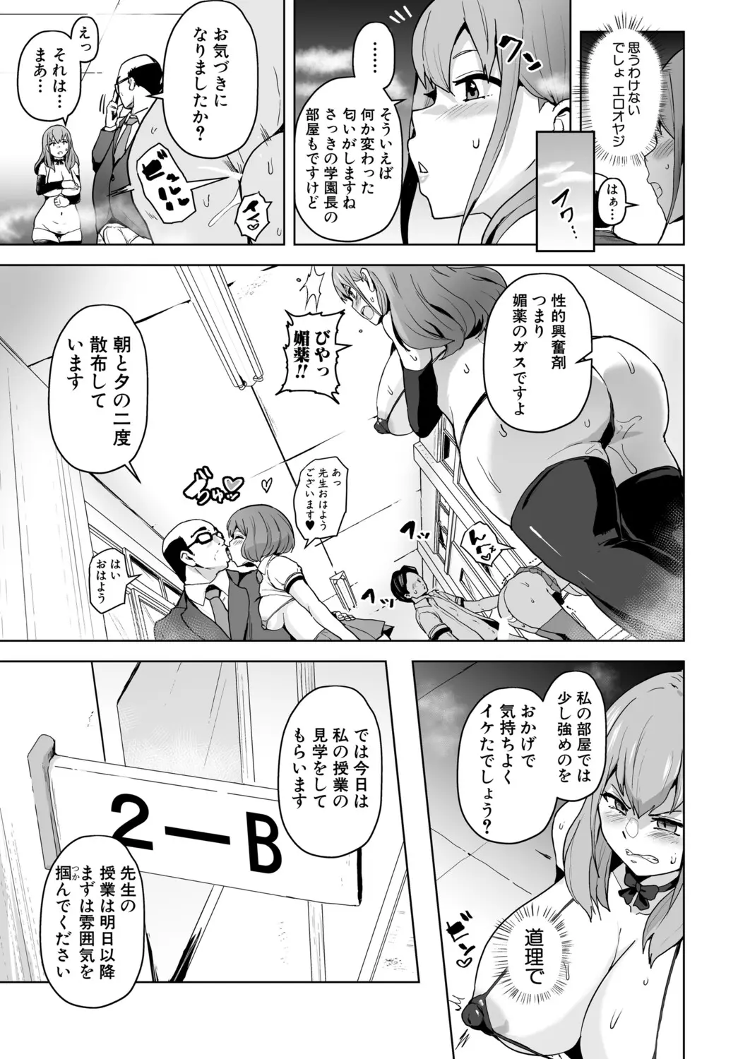 性特区へようこそ！1~4話 page 5 full