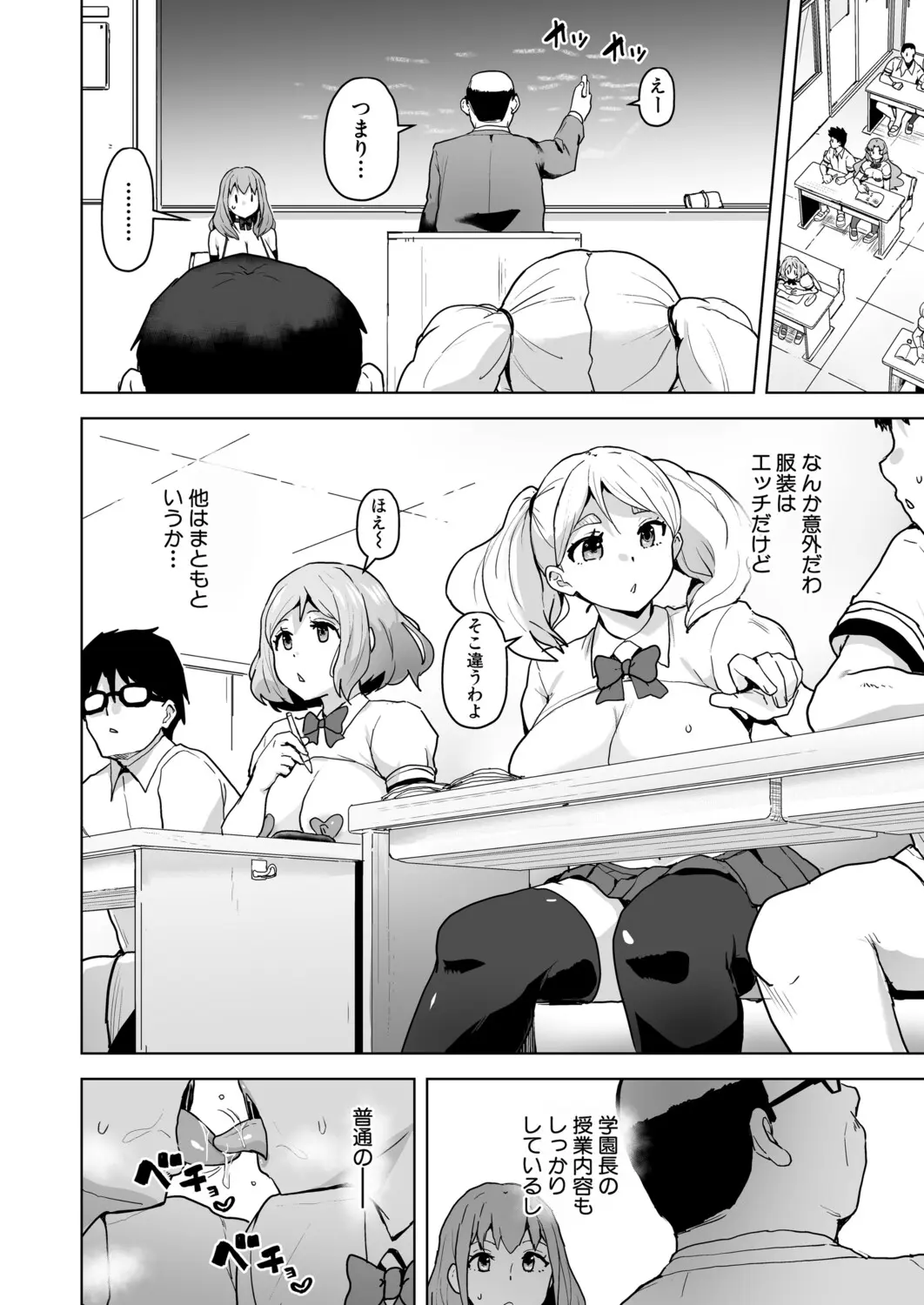 性特区へようこそ！1~4話 page 6 full
