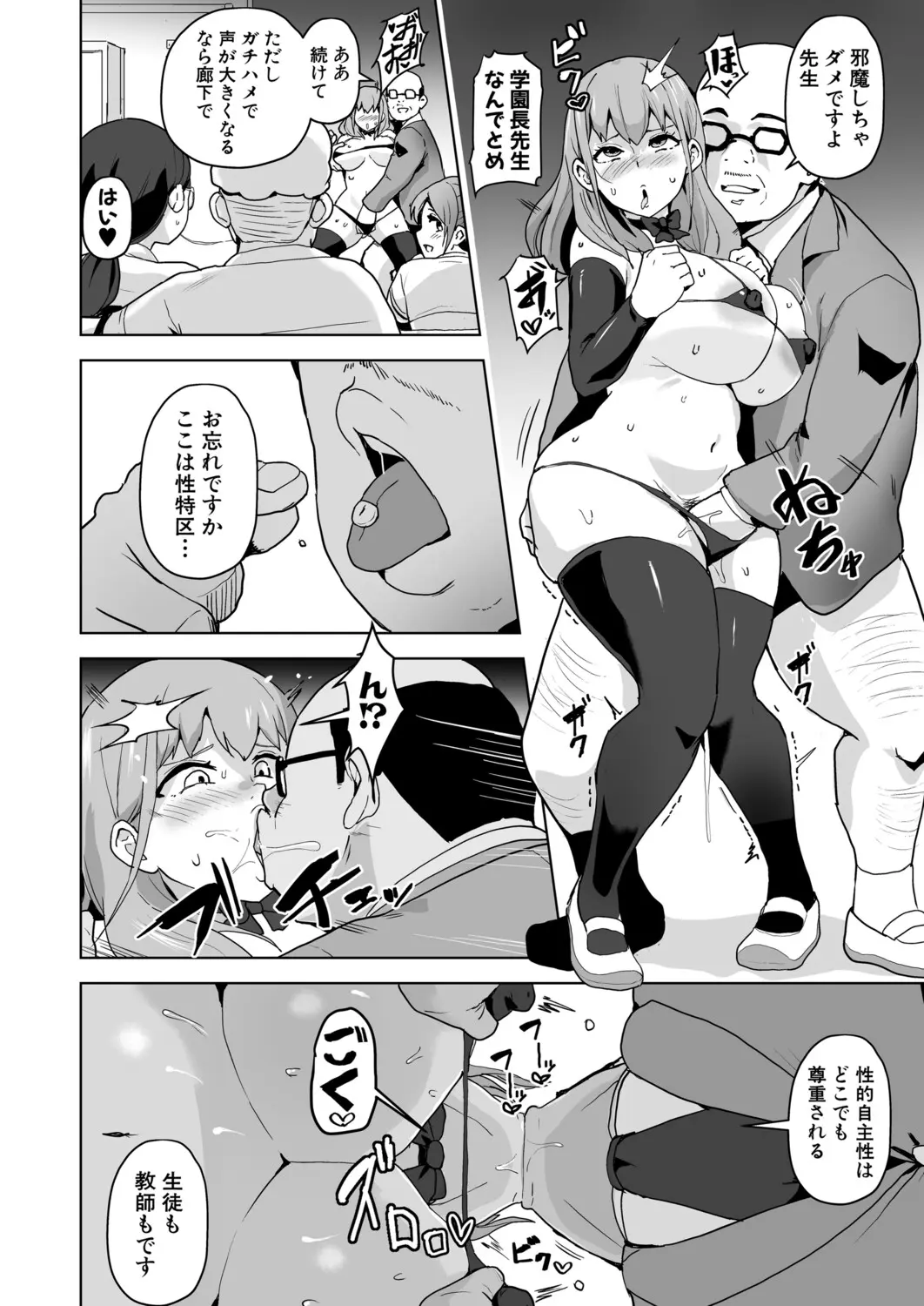 性特区へようこそ！1~4話 page 8 full