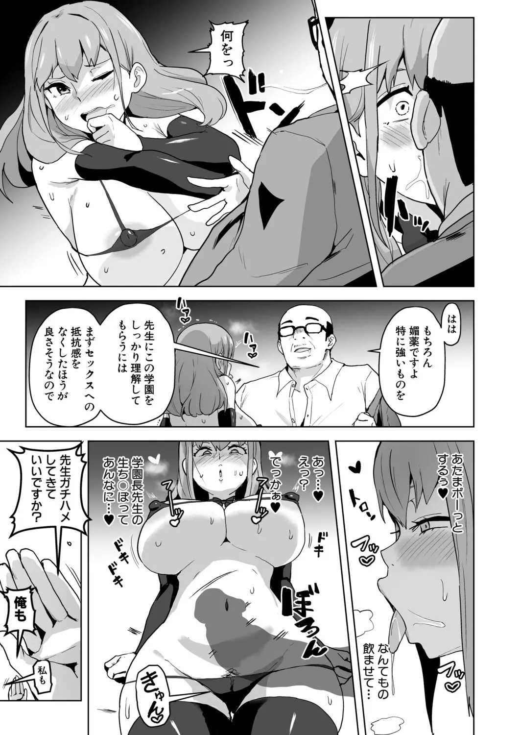 性特区へようこそ！1~4話 page 9 full