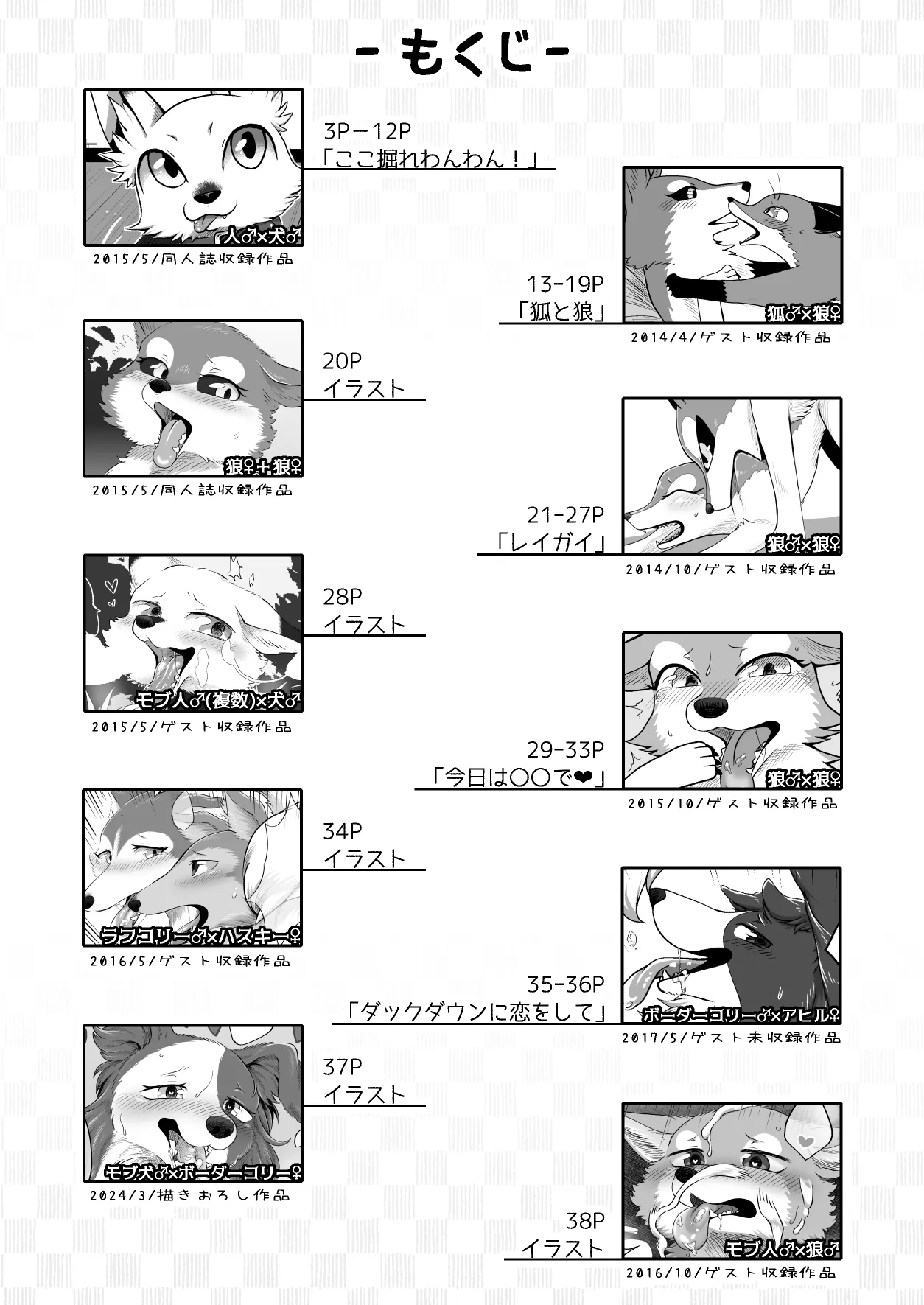 Koko Hore Wanwan! Plus! page 2 full