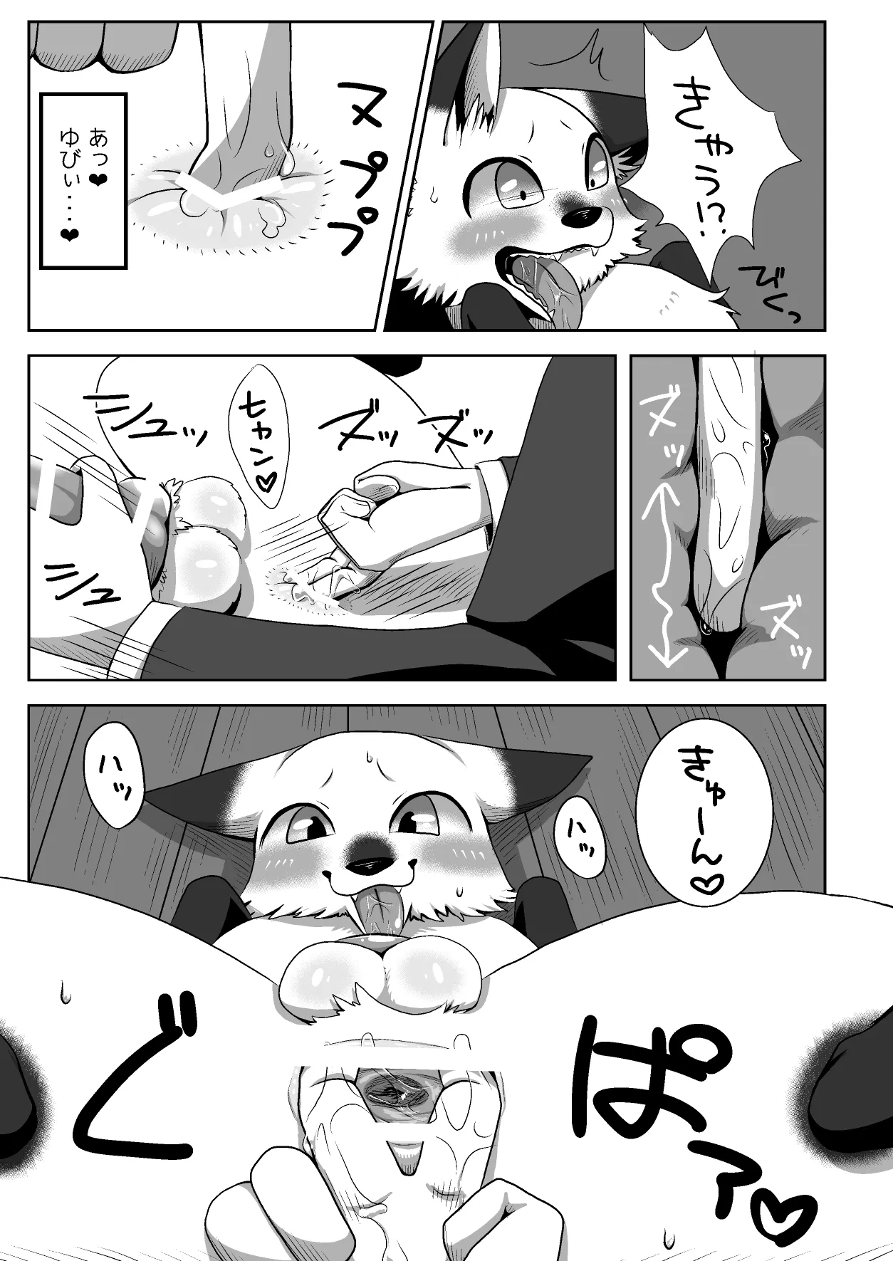 Koko Hore Wanwan! Plus! page 7 full