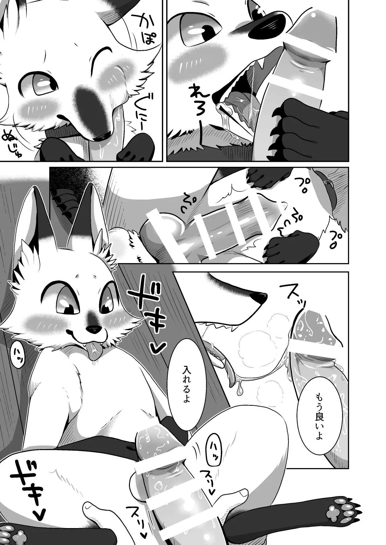 Koko Hore Wanwan! Plus! page 9 full