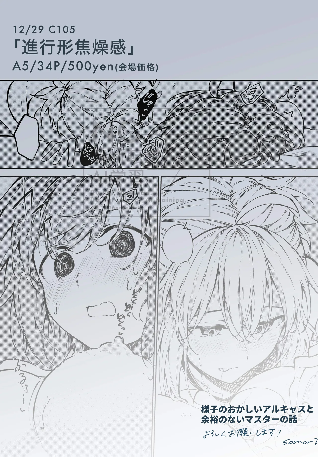 進行形焦燥感 page 10 full