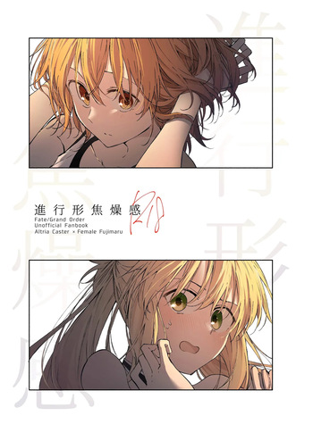 進行形焦燥感 cover