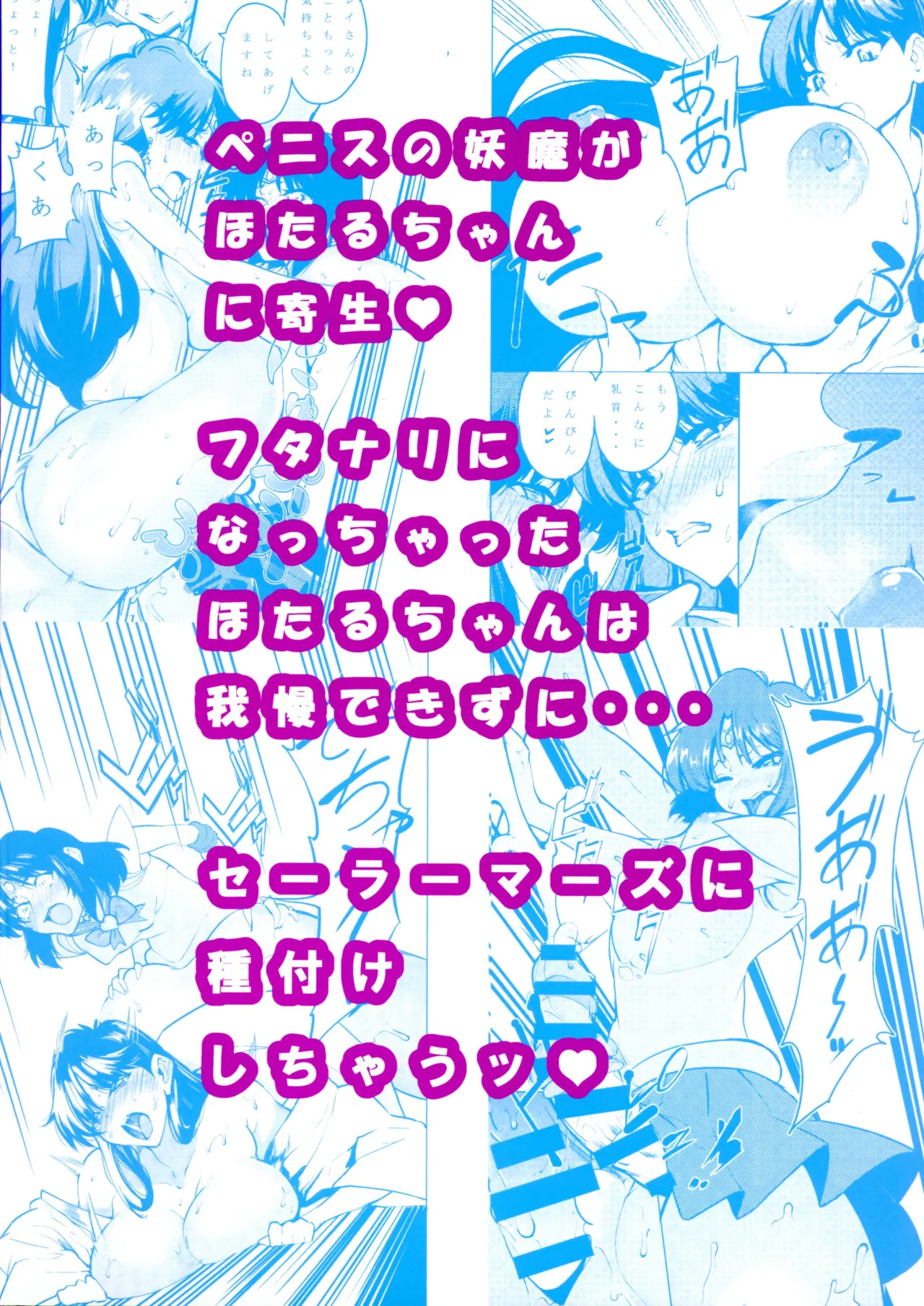 Futanari Saturn Kuchokuchonuchonucho Syndrome page 2 full