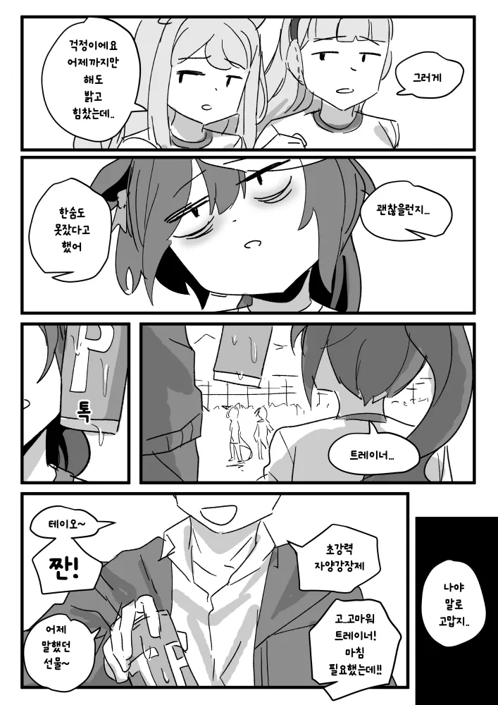 우나홀 page 10 full