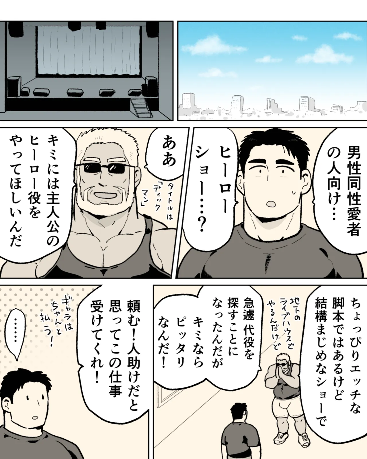 Nonke matcho no sai● rankō hīrō shō | Nonke Macho's Hypnosis Orgy Hero Show page 10 full